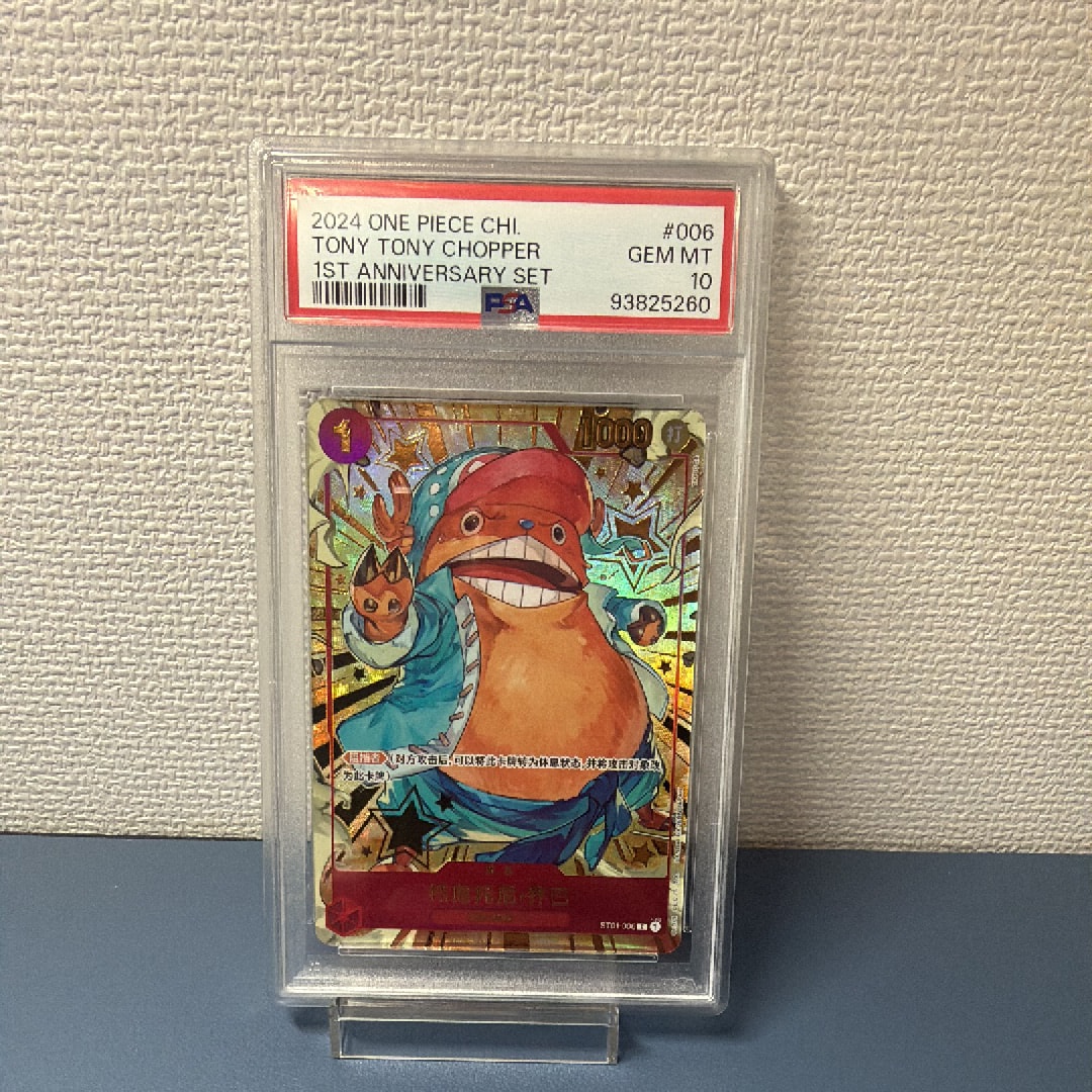 PSA10】トニートニー・チョッパー C [ST01-006] (プロモーションカード