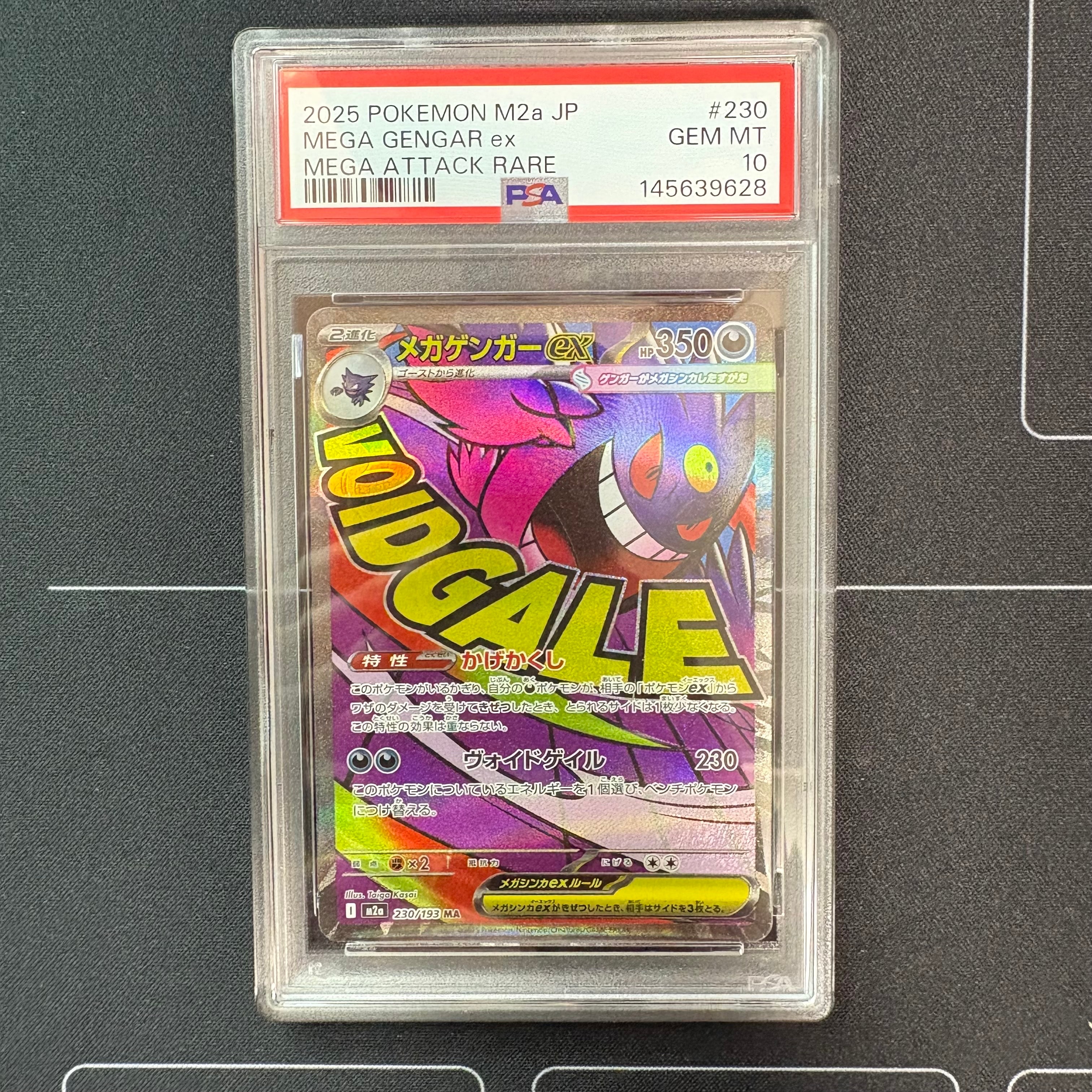 メガゲンガーex MA [M2a 230/193](ハイクラスパック「MEGAドリームex」)