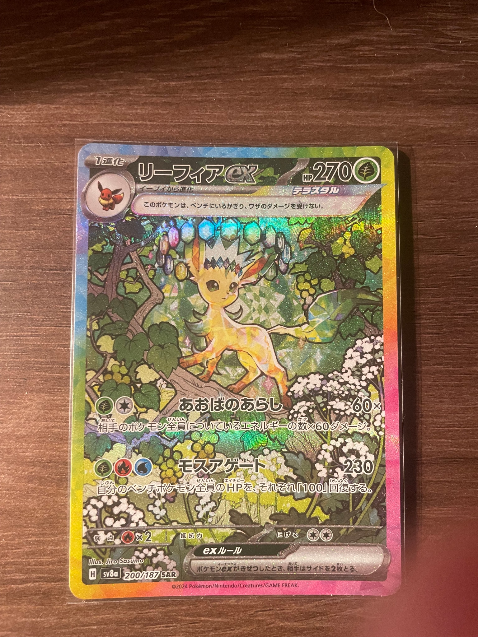 PSA10】リーフィアex SAR [SV8a 200/187](ハイクラスパック「テラス