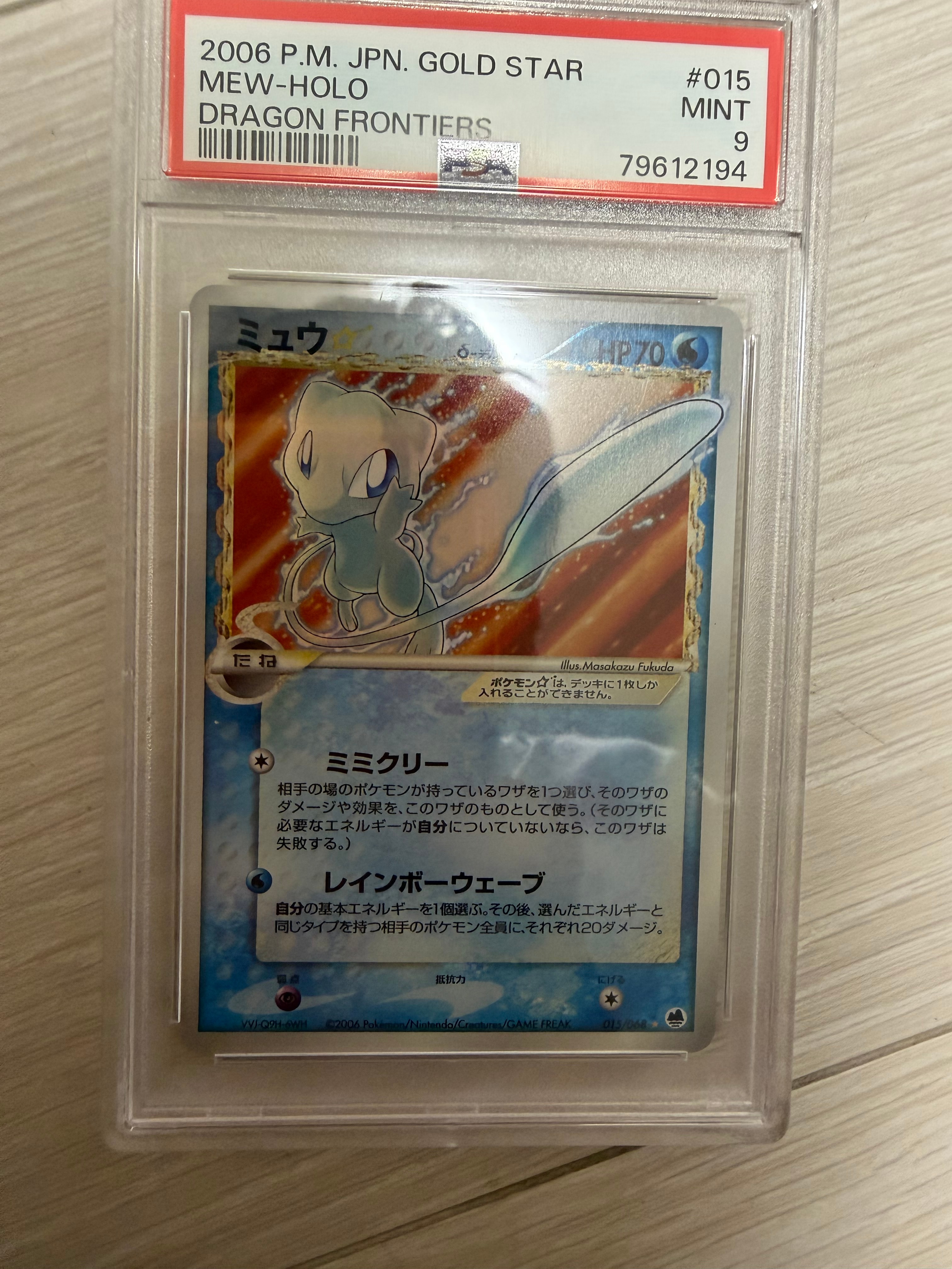 ミュウ☆δ-デルタ種 ◇ [PCG9 015/068](拡張パック「さいはての攻防