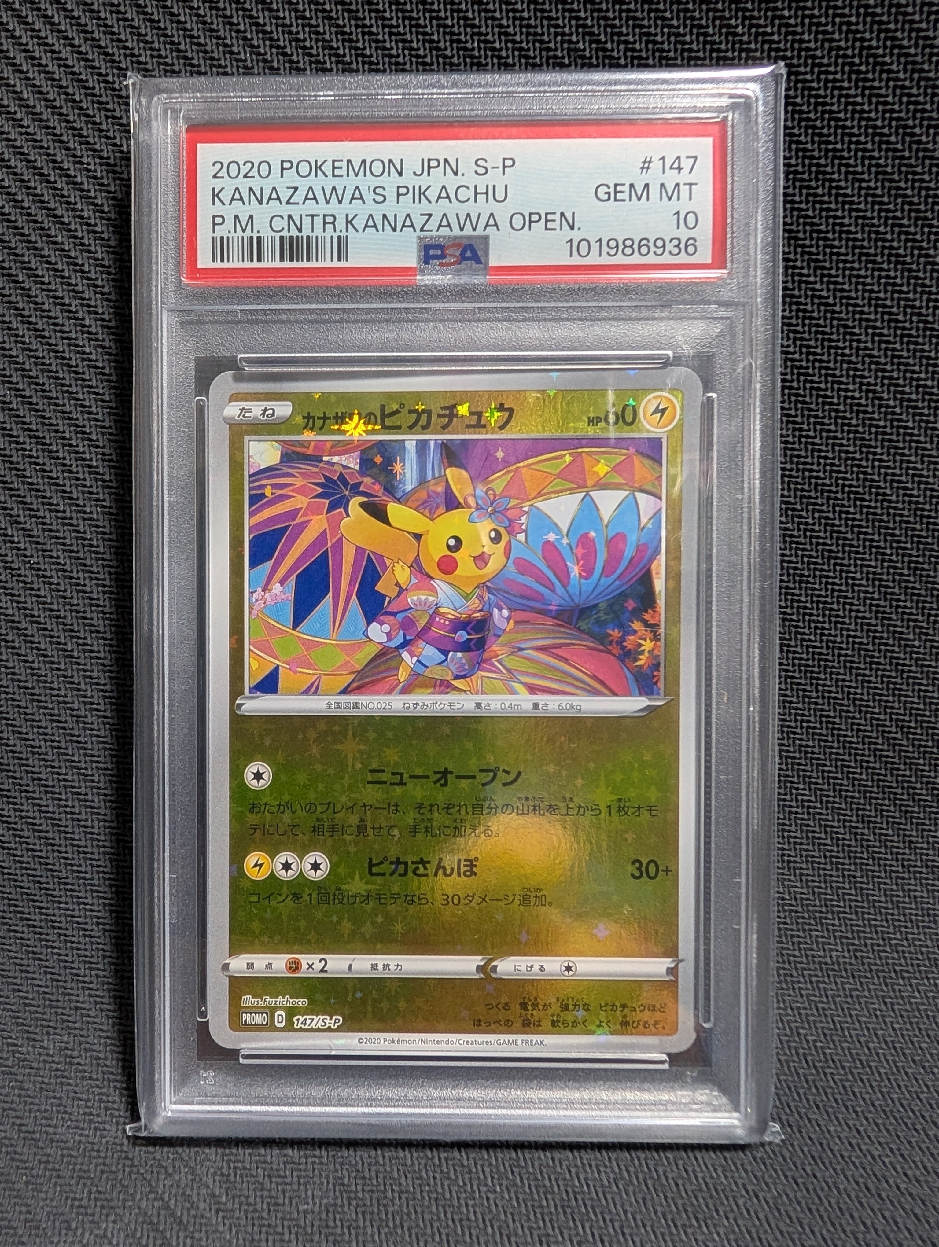カナザワのピカチュウ: プロモ (マークなし) [S-P 147](プロモーション