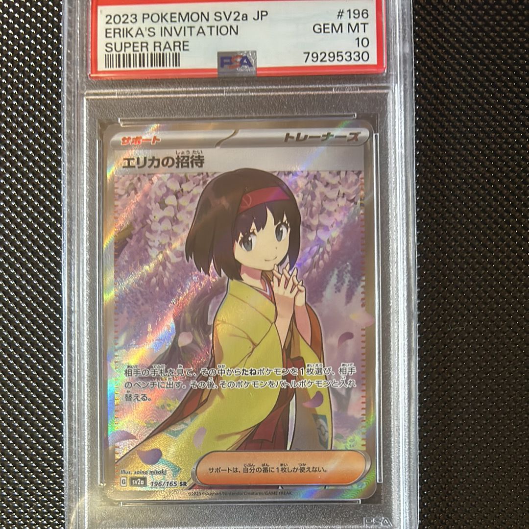 エリカの招待 SR[SV2a 196/165](強化拡張パック「ポケモンカード151」)