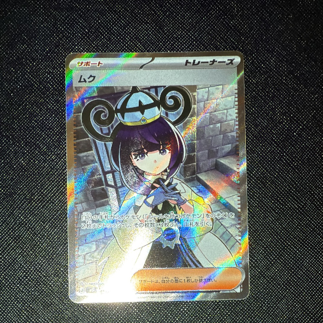 状態A】ムク SR [M5 111/081](拡張パック「アビスアイ」) 1枚の中古