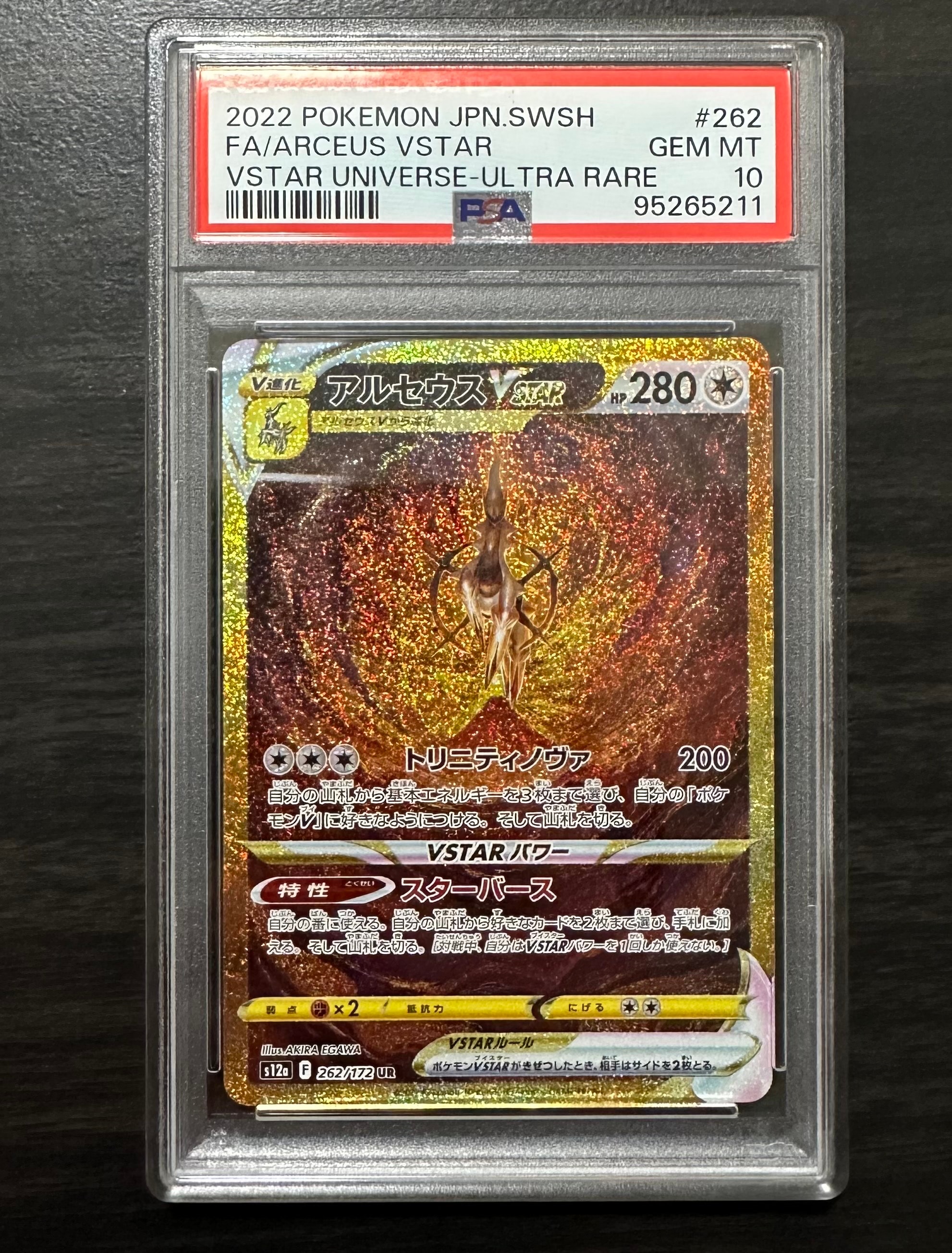 アルセウスVSTAR UR[s12a 262/172](ハイクラスパック「VSTARユニバース」)