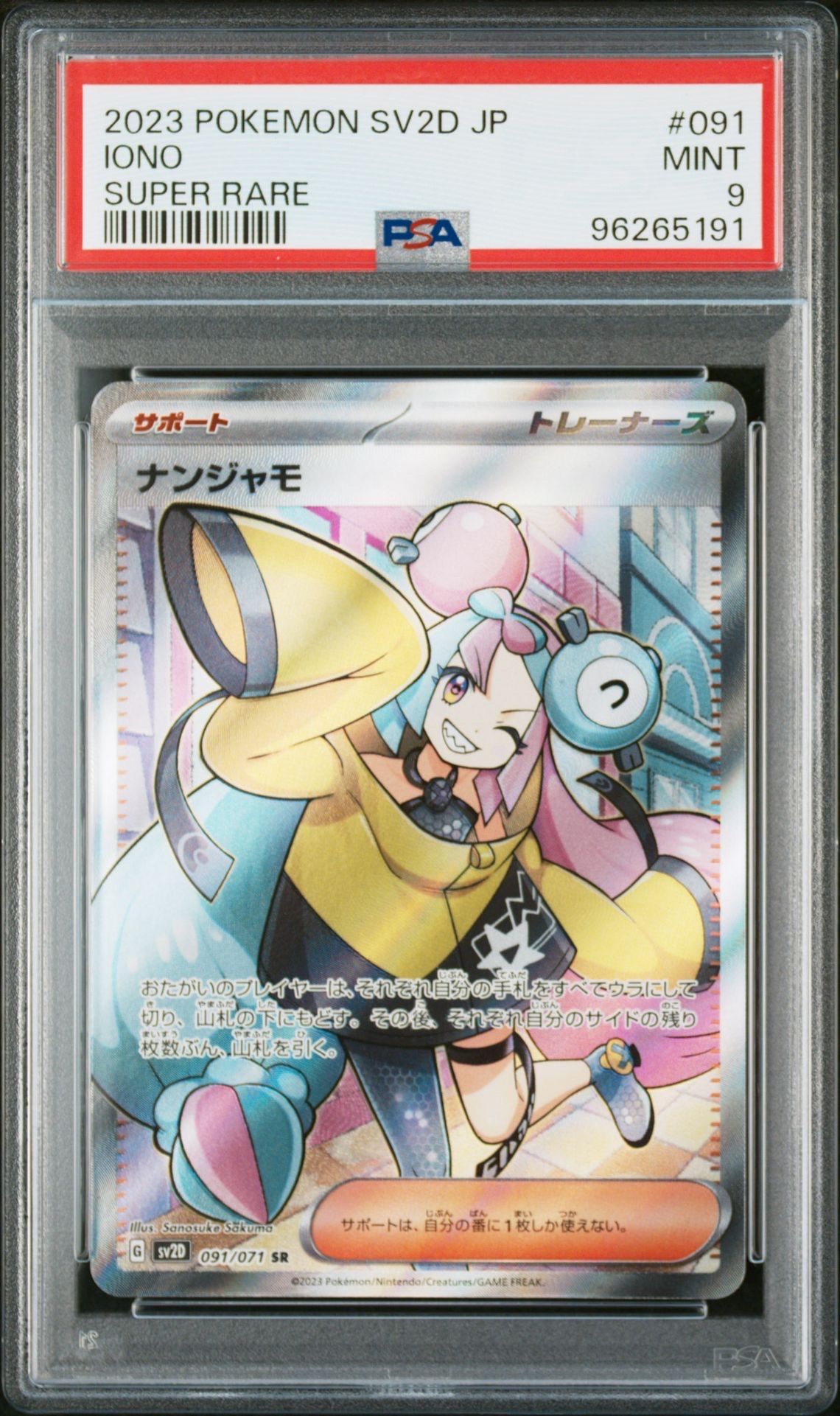 ナンジャモ SR[SV2D 091/071](拡張パック「クレイバースト」)