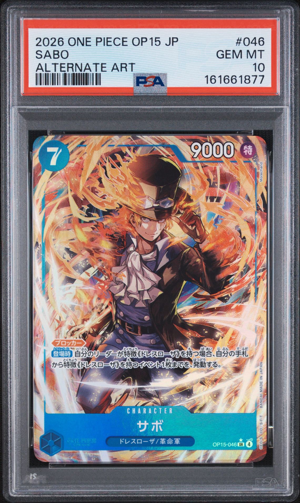 【PSA10】サボ(ブースターパック「神の島の冒険」) PSA10】サボ SR-P [OP15-046](ブースターパック「神の島の冒険」) 1枚