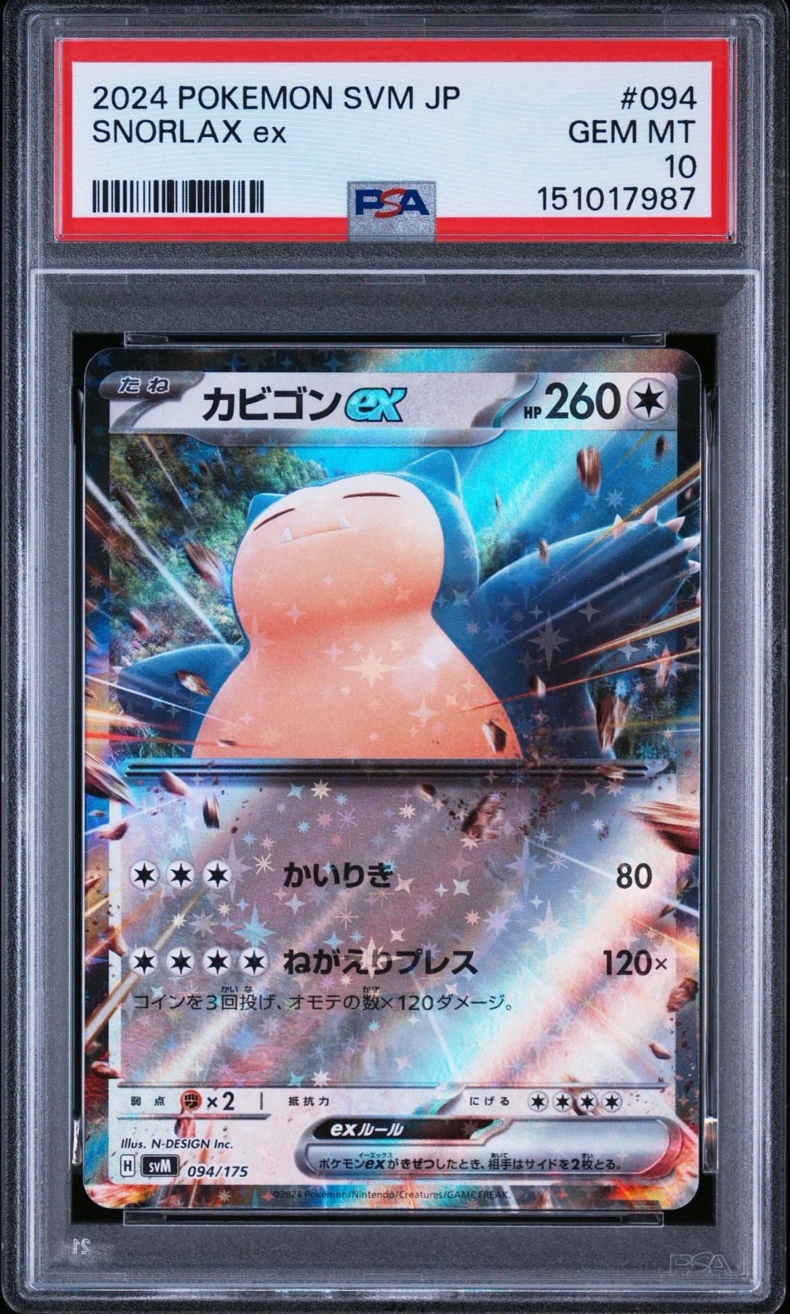 PSA10】リップ SR[SV4M 087/066](拡張パック「未来の一閃」) PARADOX
