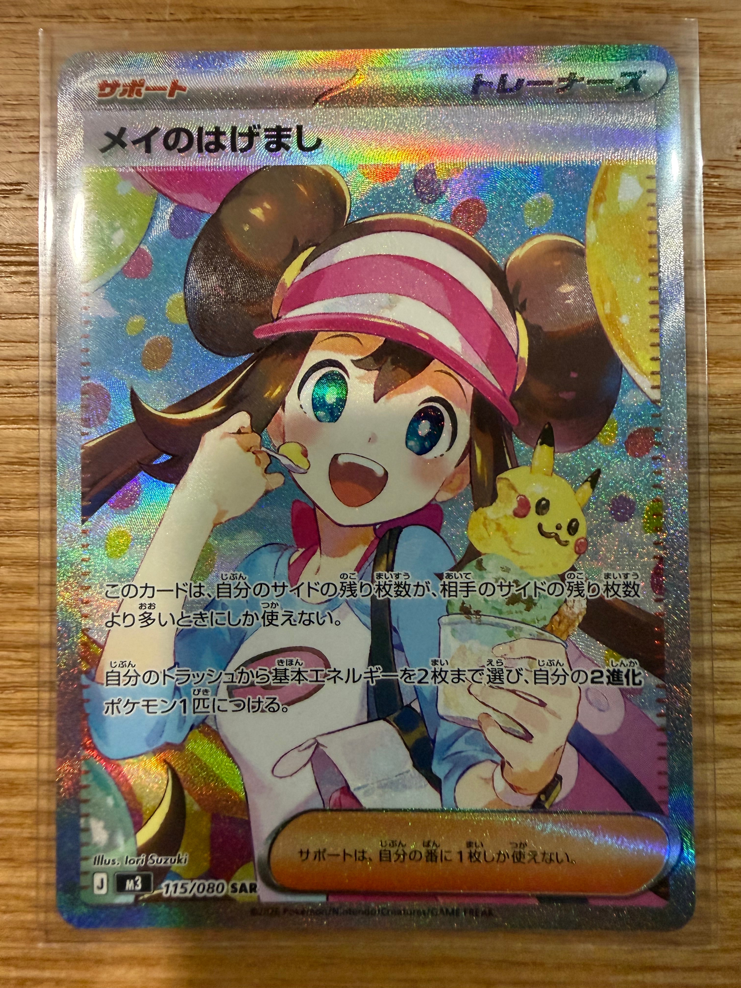 メイのはげまし SAR [M3 115/080](拡張パック「ムニキスゼロ」)