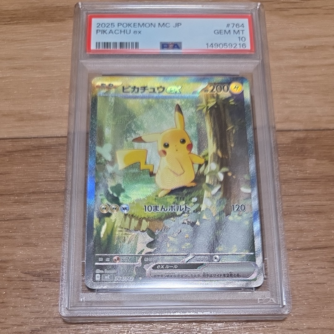 ピカチュウex SAR仕様 [MC 764/742](スタートデッキ100「バトルコレクション」)