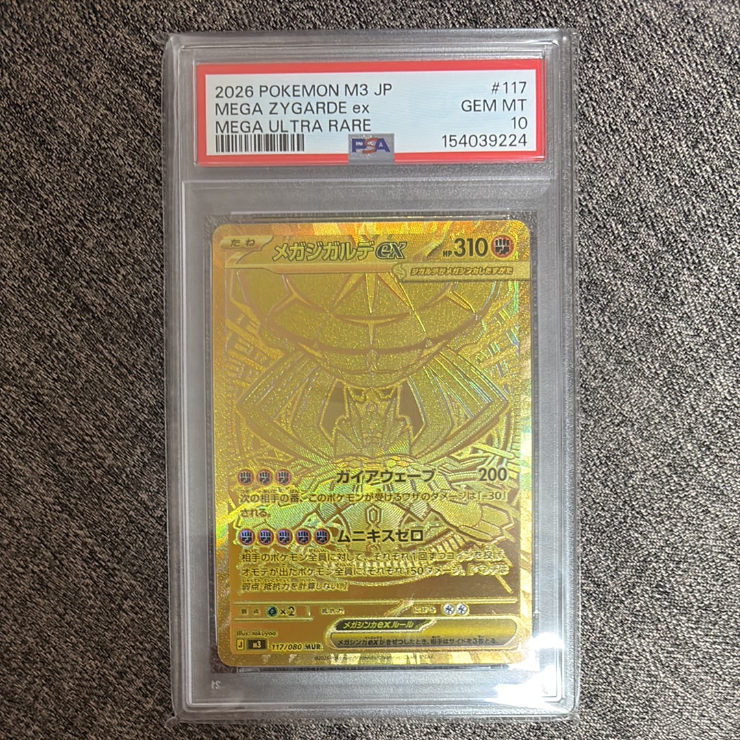 PSA10】メガジガルデex MUR [M3 117/080](拡張パック「ムニキスゼロ