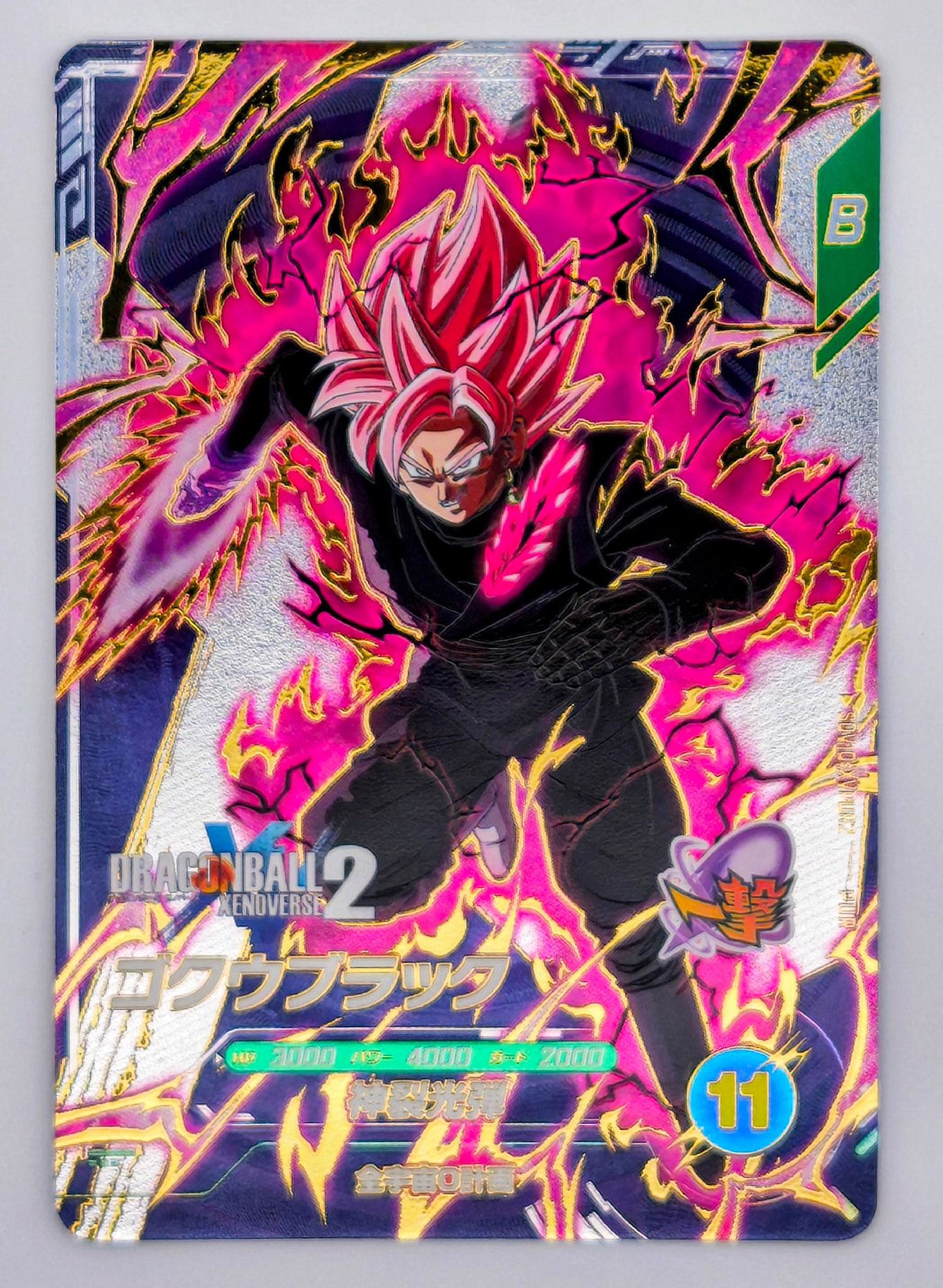 ゴクウブラック PUR [SDV10-XVPUR2](ドラゴンボールスーパーダイバーズ