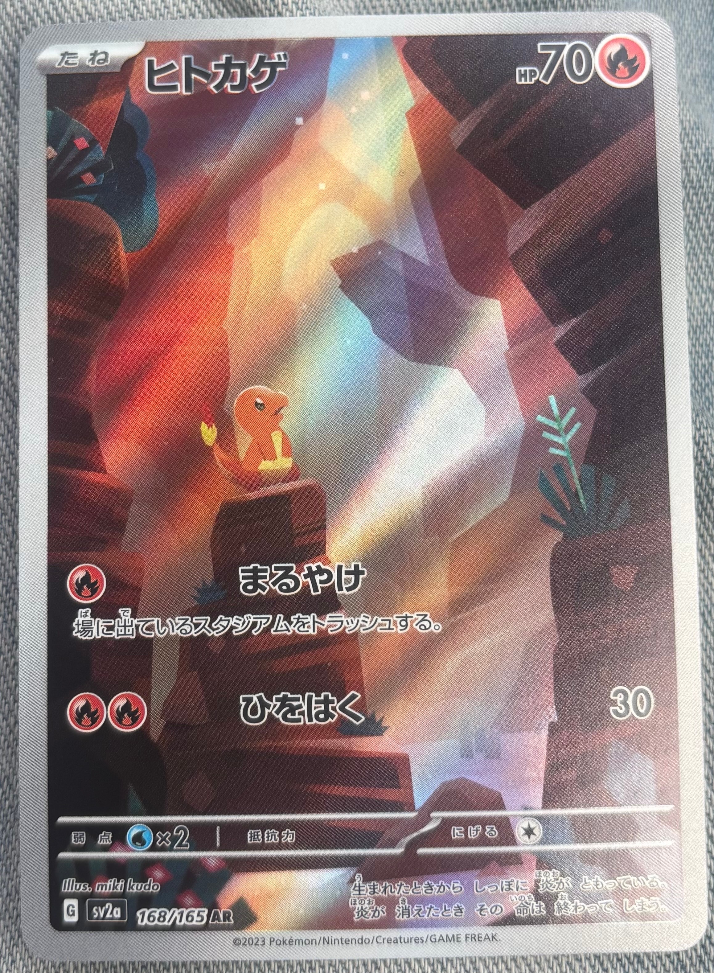ヒトカゲ AR[SV2a 168/165](強化拡張パック「ポケモンカード151」)の
