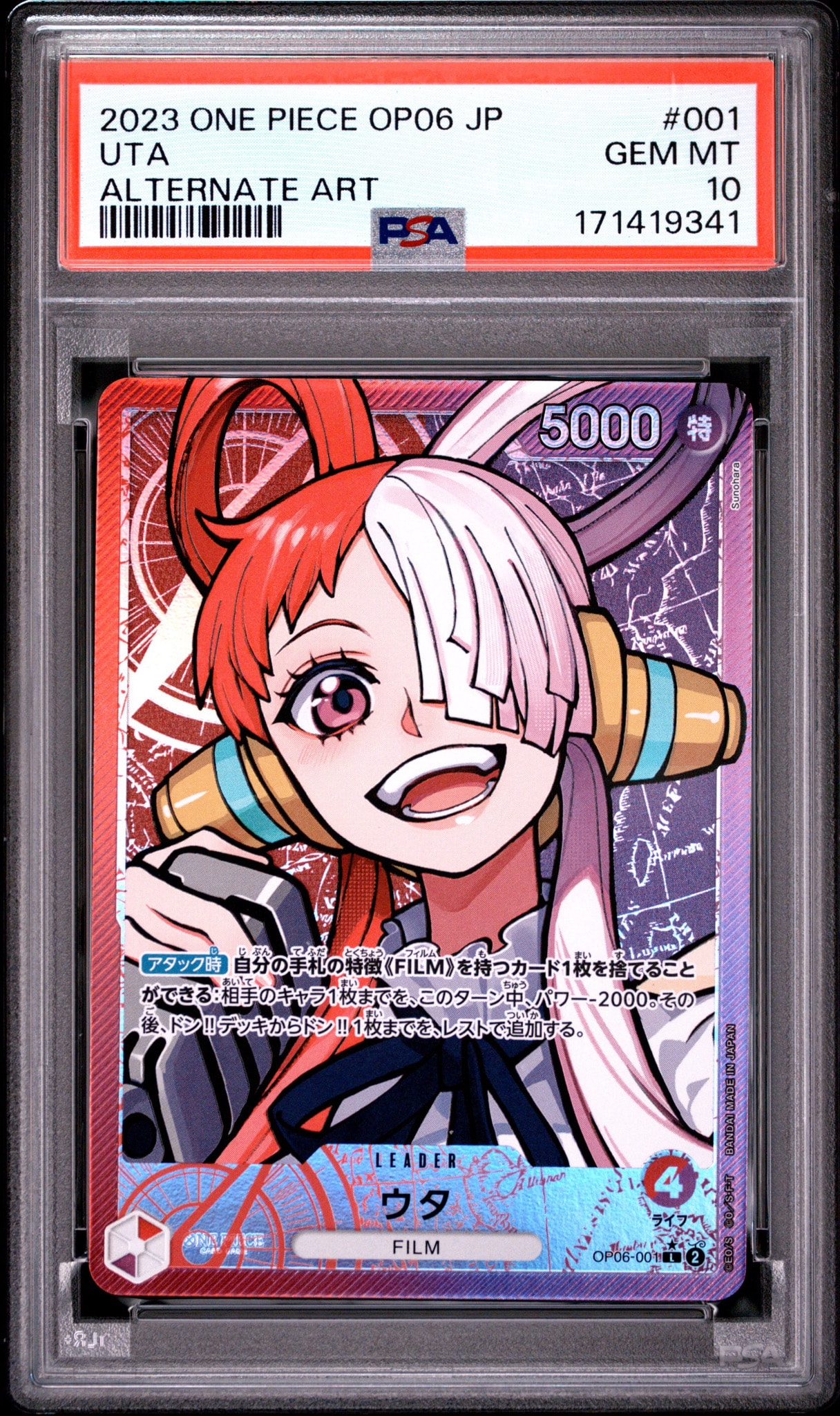 ウタ L-P [OP06-001] (ブースターパック 双璧の覇者)通販・買取・相場