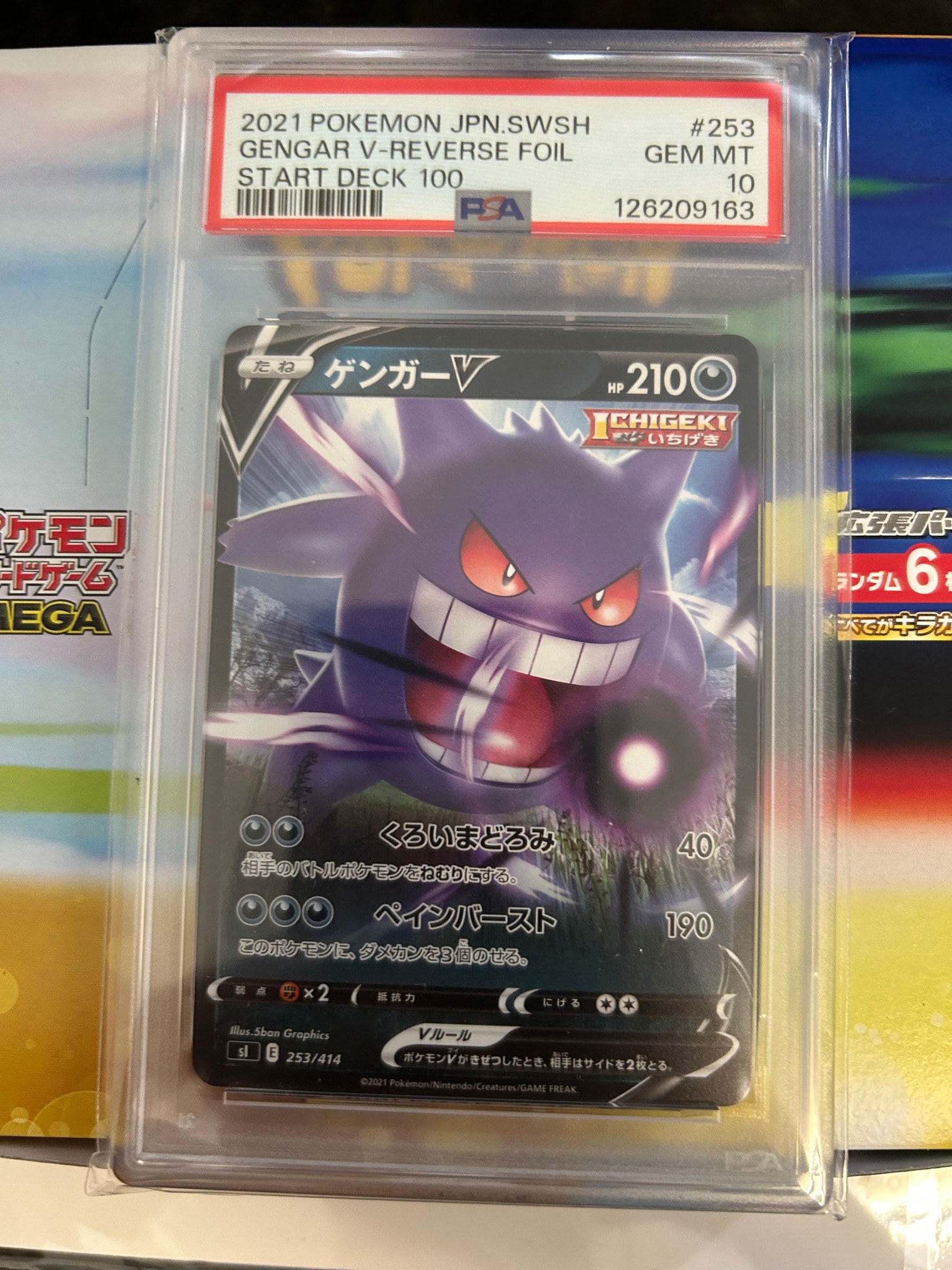 PSA10】ゲンガーV [SGG 001/019](ハイクラスデッキ「ゲンガーVMAX」) 1