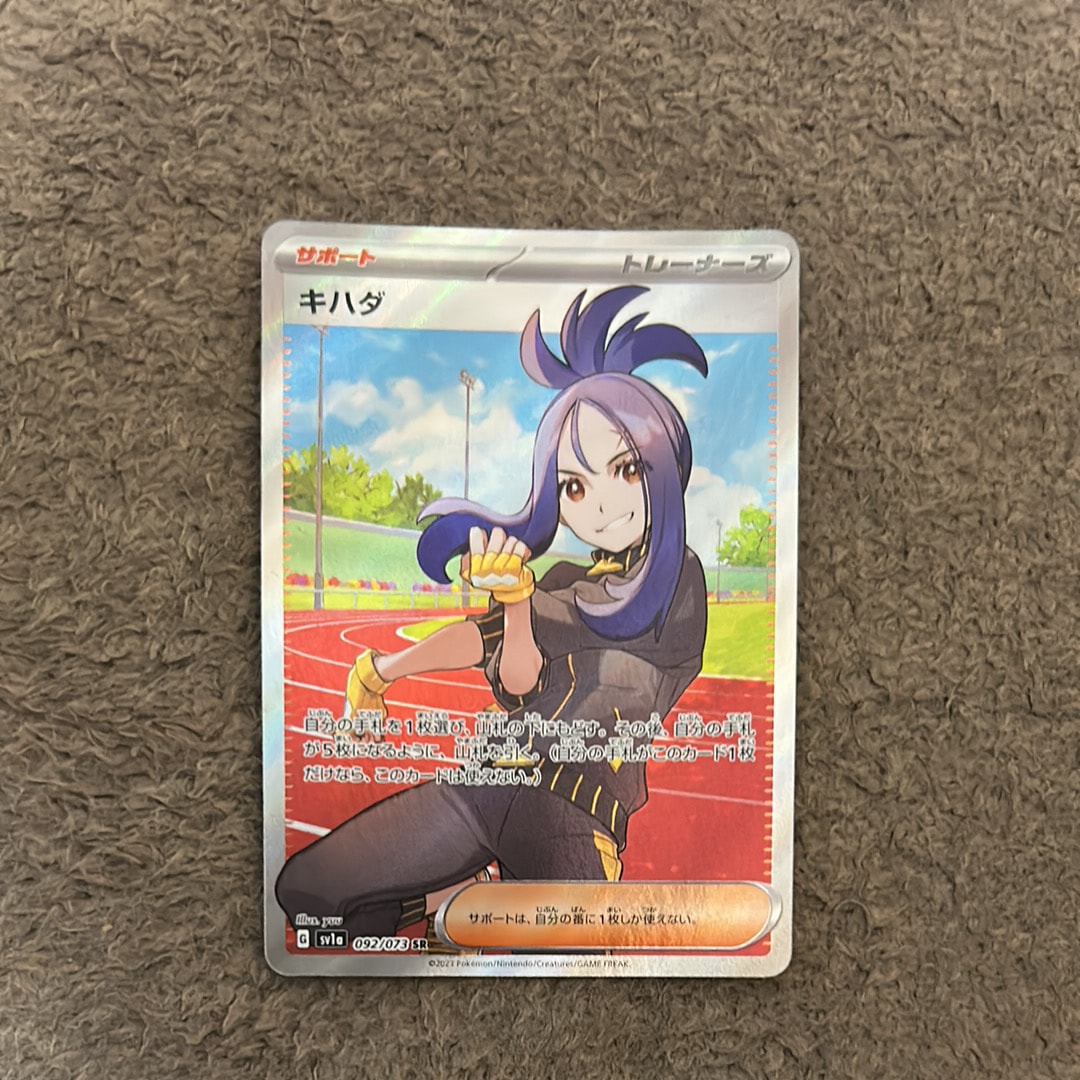 キハダ SR[SV1a 092/073](スカーレット&バイオレット 拡張パック「トリプレットビート」)