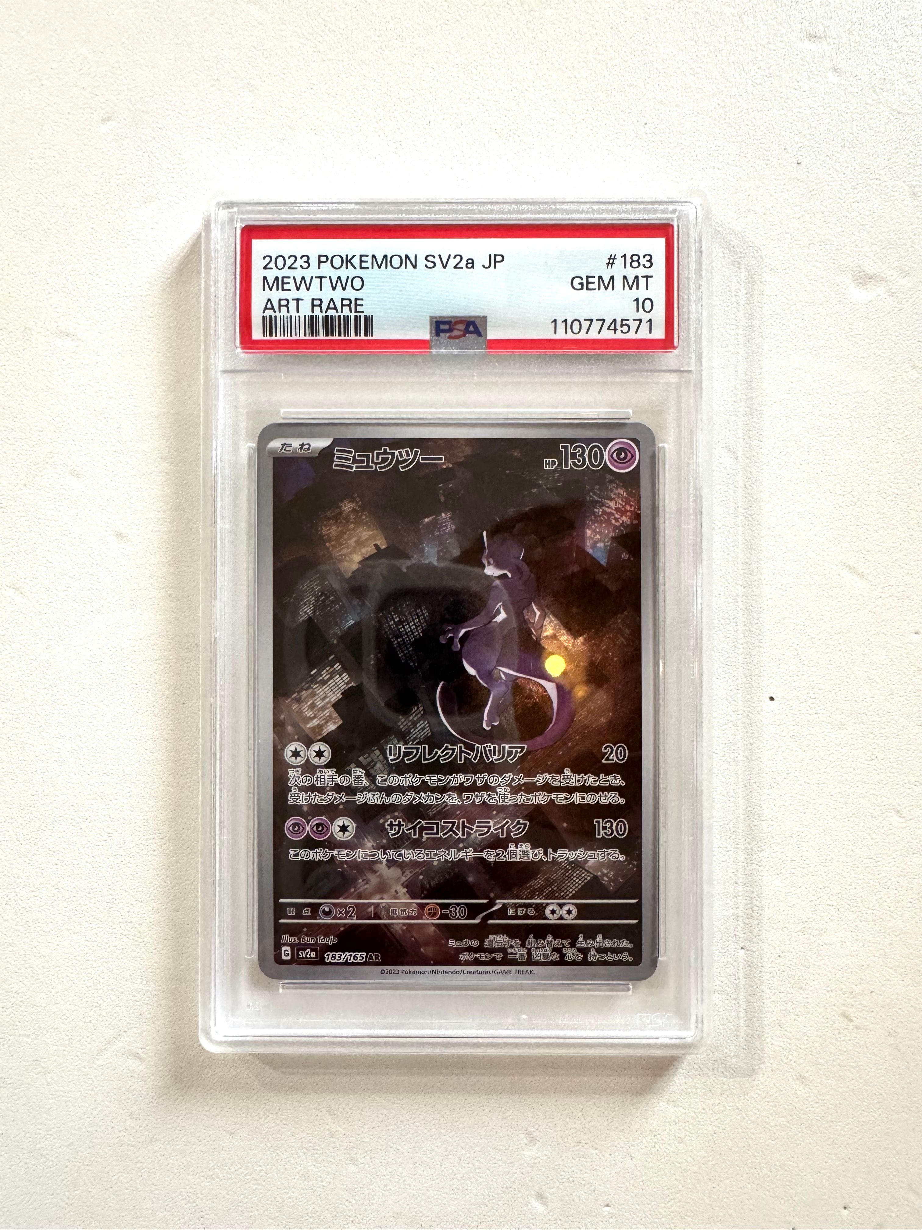 ミュウツー AR[SV2a 183/165](強化拡張パック「ポケモンカード151」)