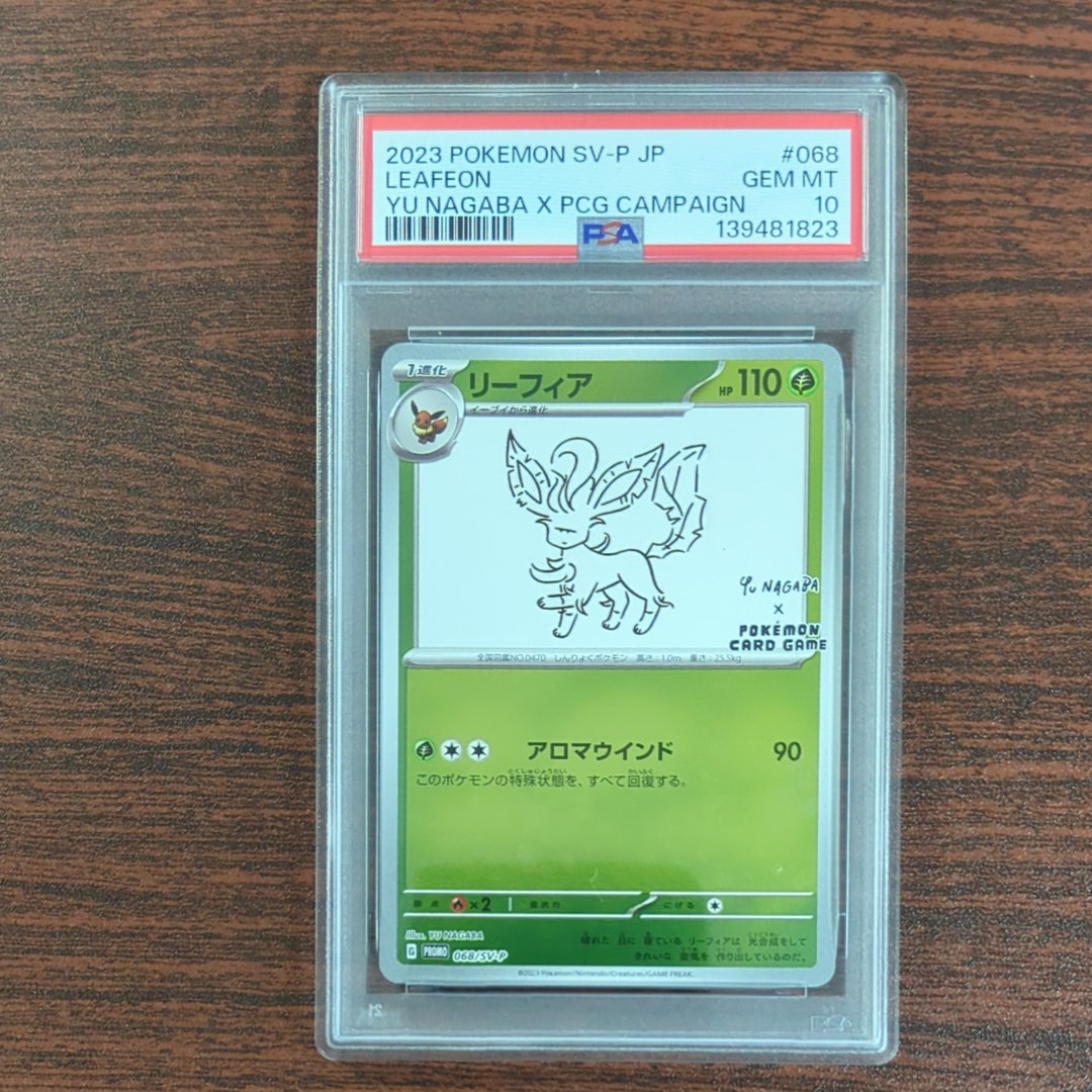 リーフィア: プロモ [SV-P 068](「YU NAGABA×ポケモンカードゲーム」プロモーションカード「SV-P」)