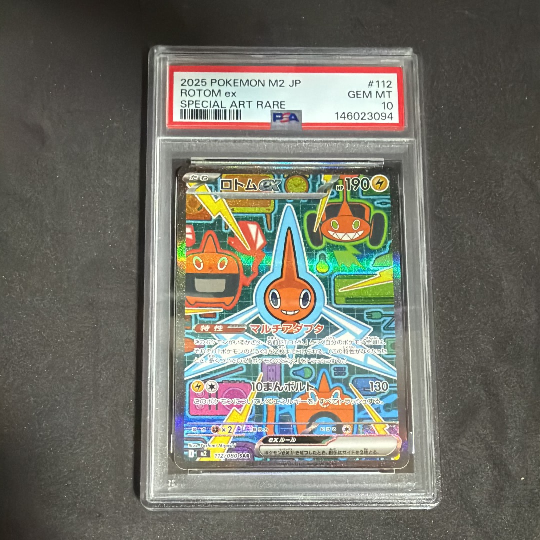 ロトムex SAR [M2 112/080](拡張パック「インフェルノX」)