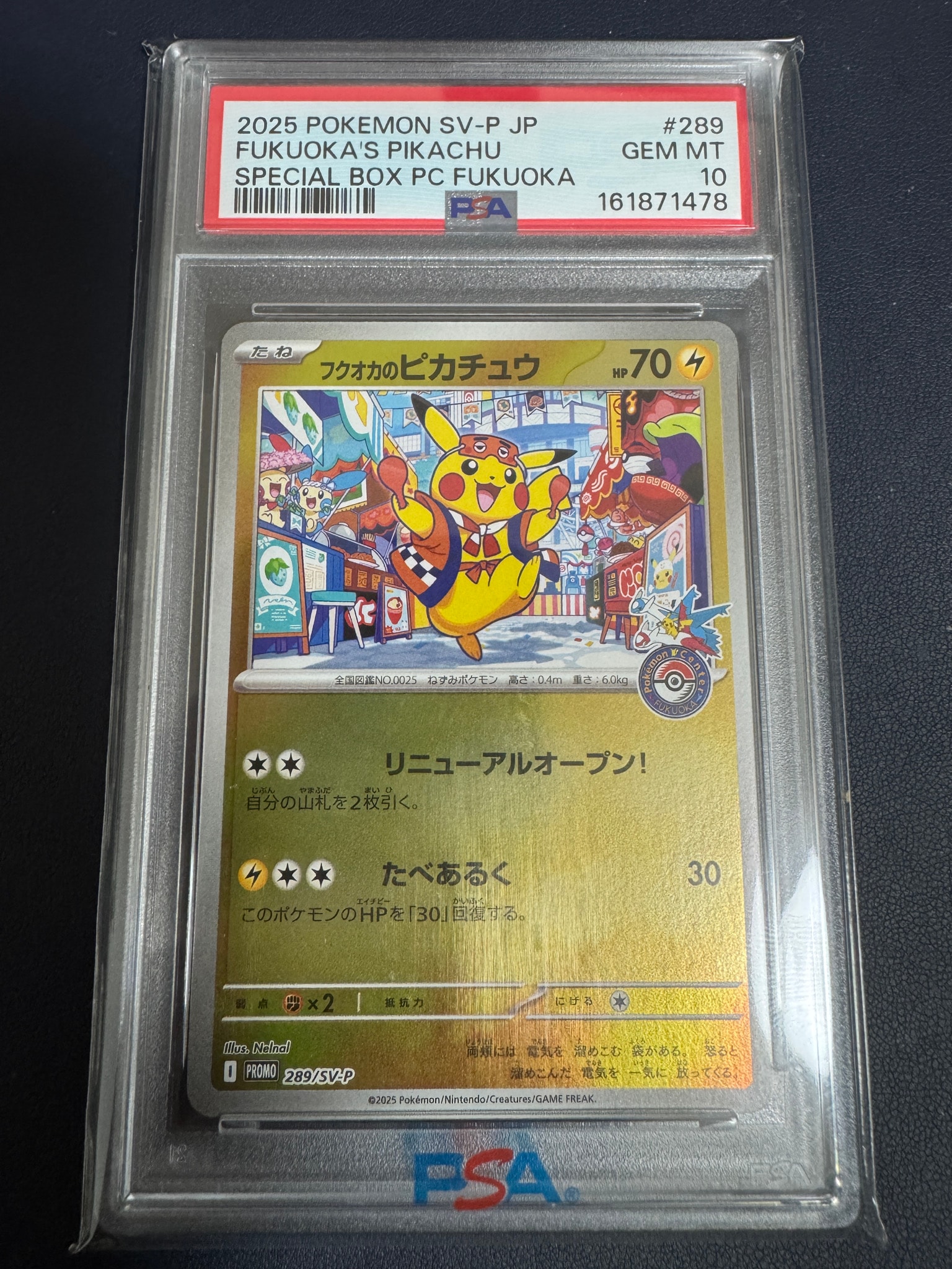 フクオカのピカチュウ P [SV-P 289](スペシャルBOX「ポケモンセンターフクオカ」)