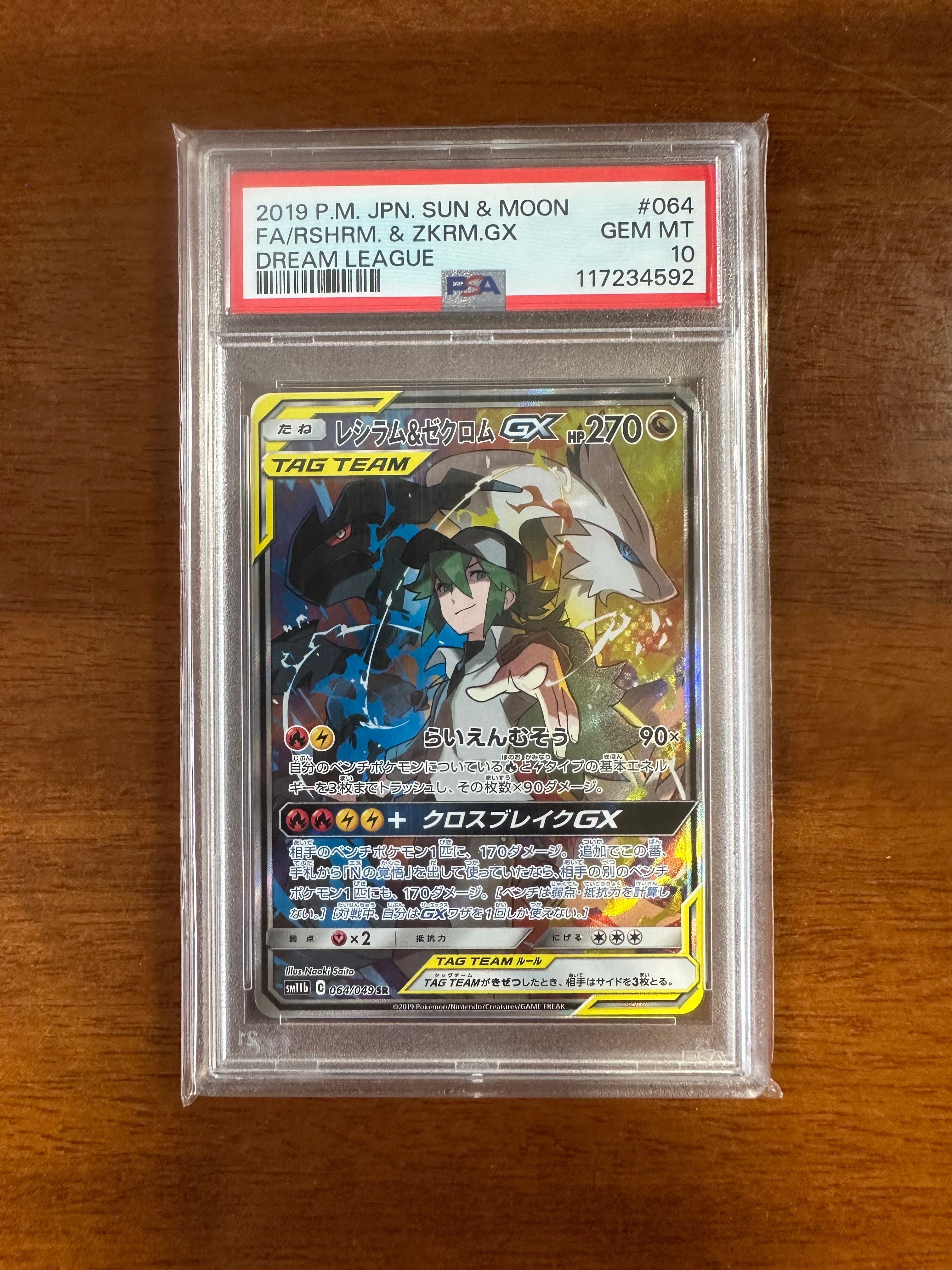レシラム&ゼクロムGX (N) SR :SA [SM11b 064/049](強化拡張パック