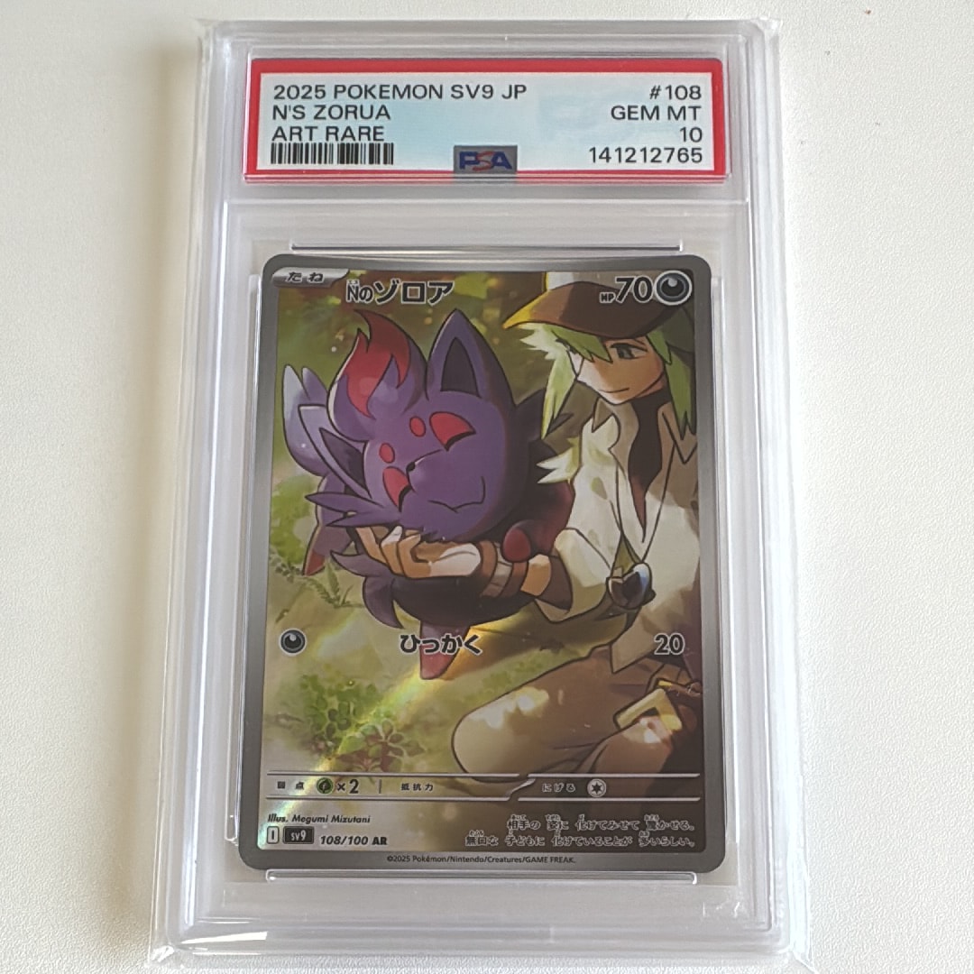 PSA10】Nのゾロア AR [SV9 108/100](拡張パック「バトルパートナーズ