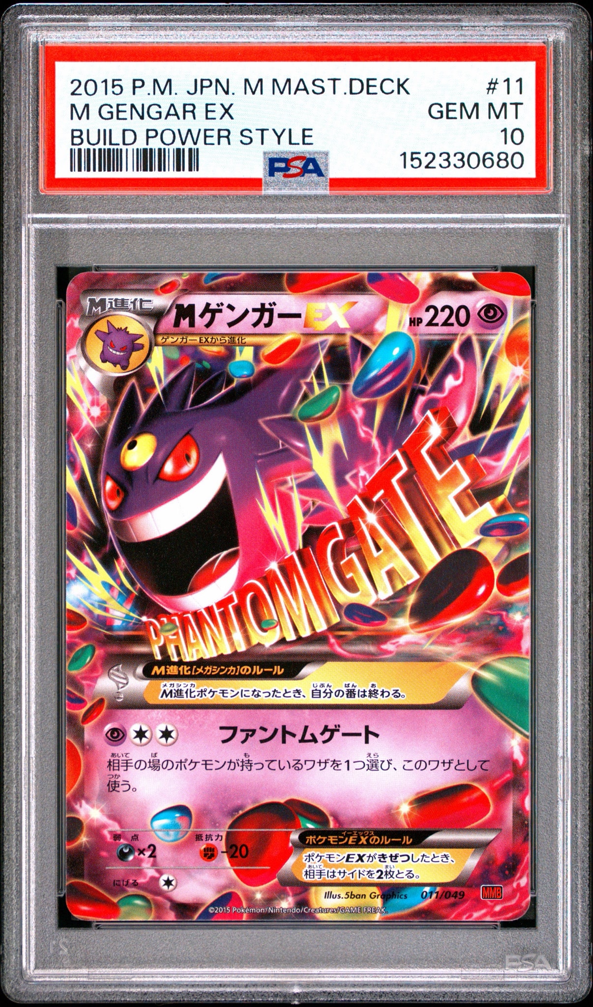 Mゲンガー [MMB 011/049](メガマスターデッキビルドBOX「パワースタイル」)