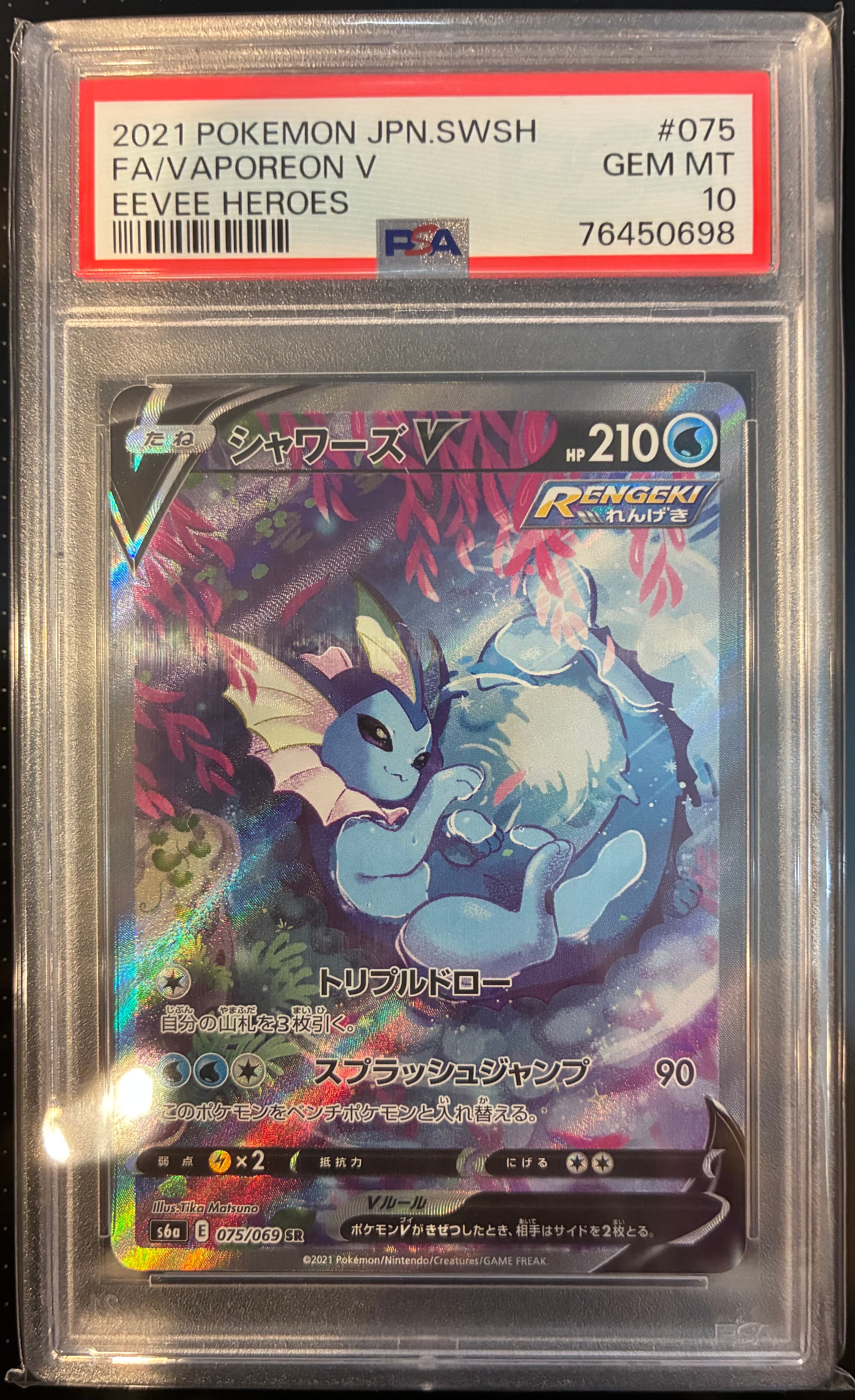 PSA10】シャワーズV SR: SA[S6a 075/069](強化拡張パック「イーブイ