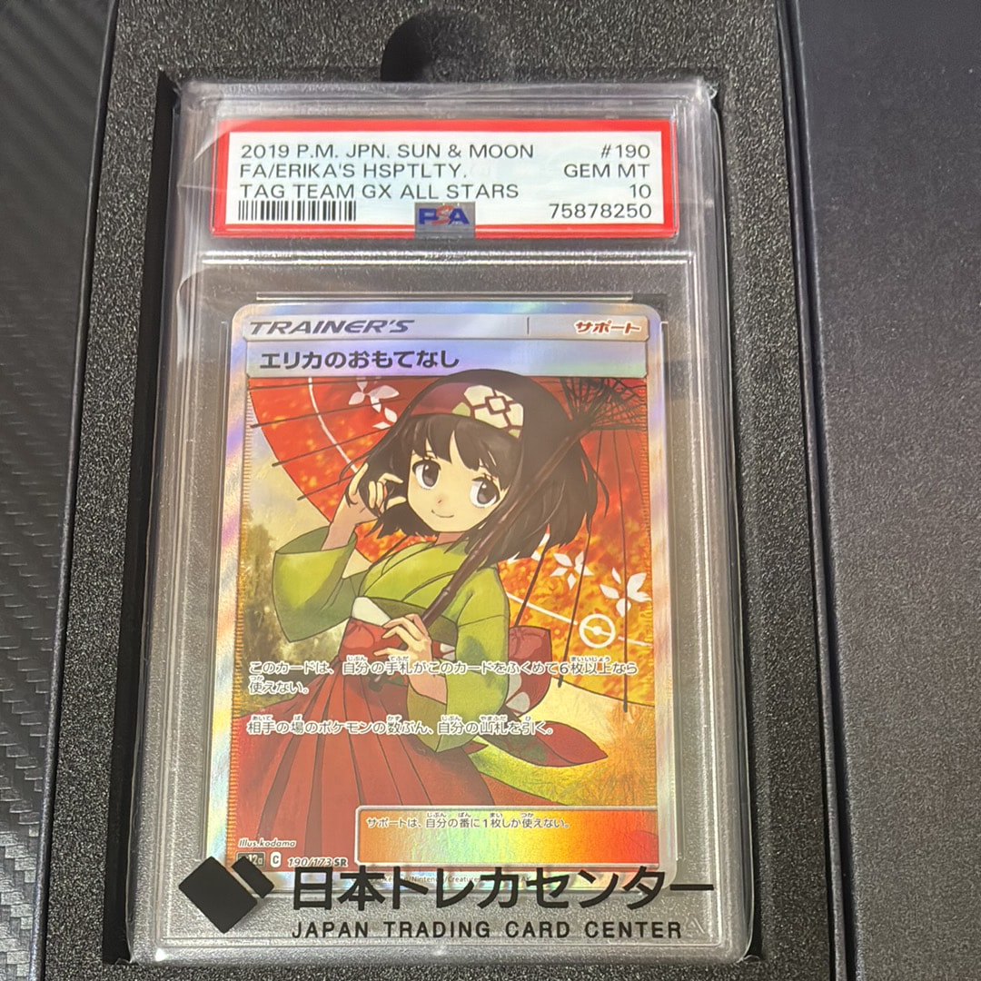 【鑑定品/PSA9】エリカのおもてなし SR SM12a タッグオールスターズ エリカのおもてなし SR[SM12a 190/173](ハイクラスパック「TAG TEAM GX