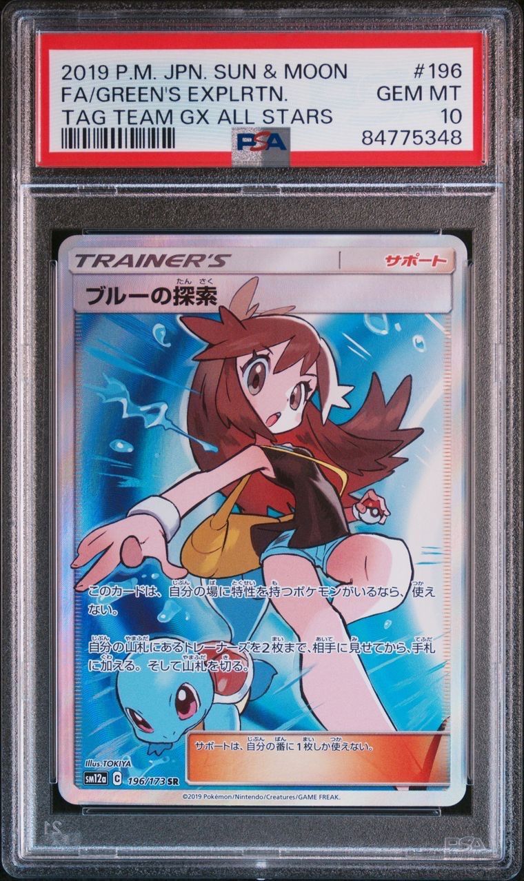 ブルーの探索 SR[SM12a 196/173](ハイクラスパック「TAG TEAM GX タッグオールスターズ」)