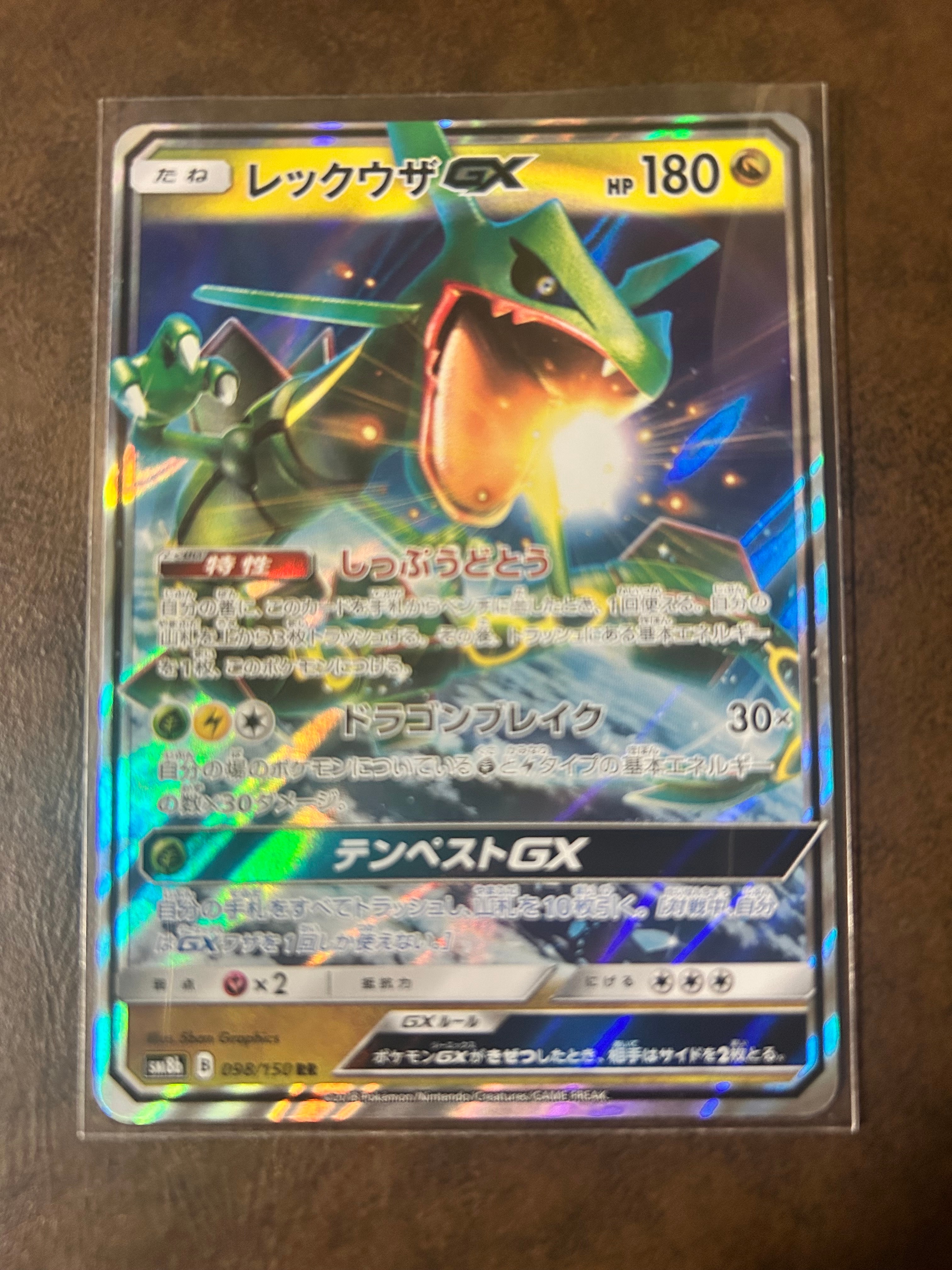 レックウザGX RR[SM8b 098/150](ハイクラスパック「GXウルトラ