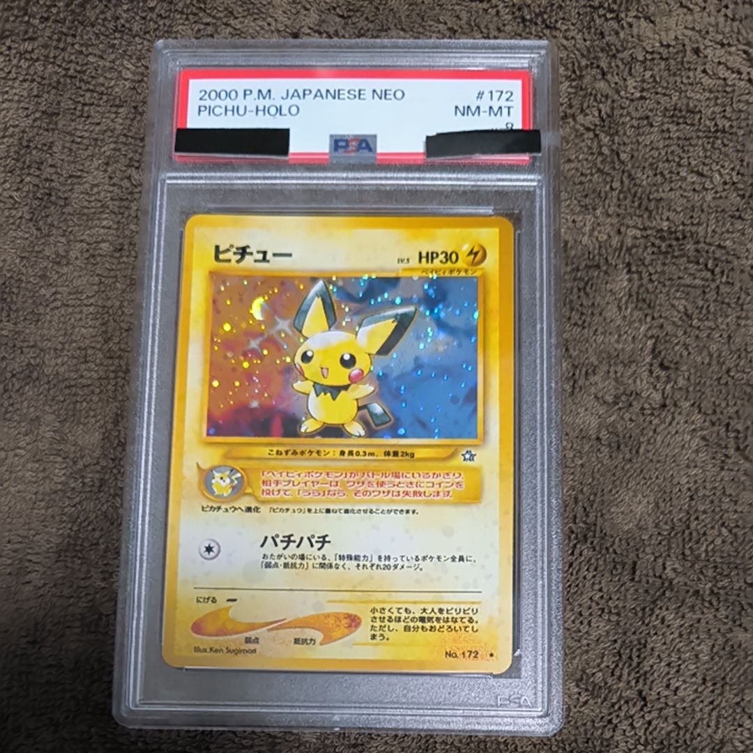 【PSA8】ピチュー Neo 旧裏 PSA8】ピチュー 旧裏 PSA8】ピチュー Neo 旧裏 - メルカリ
