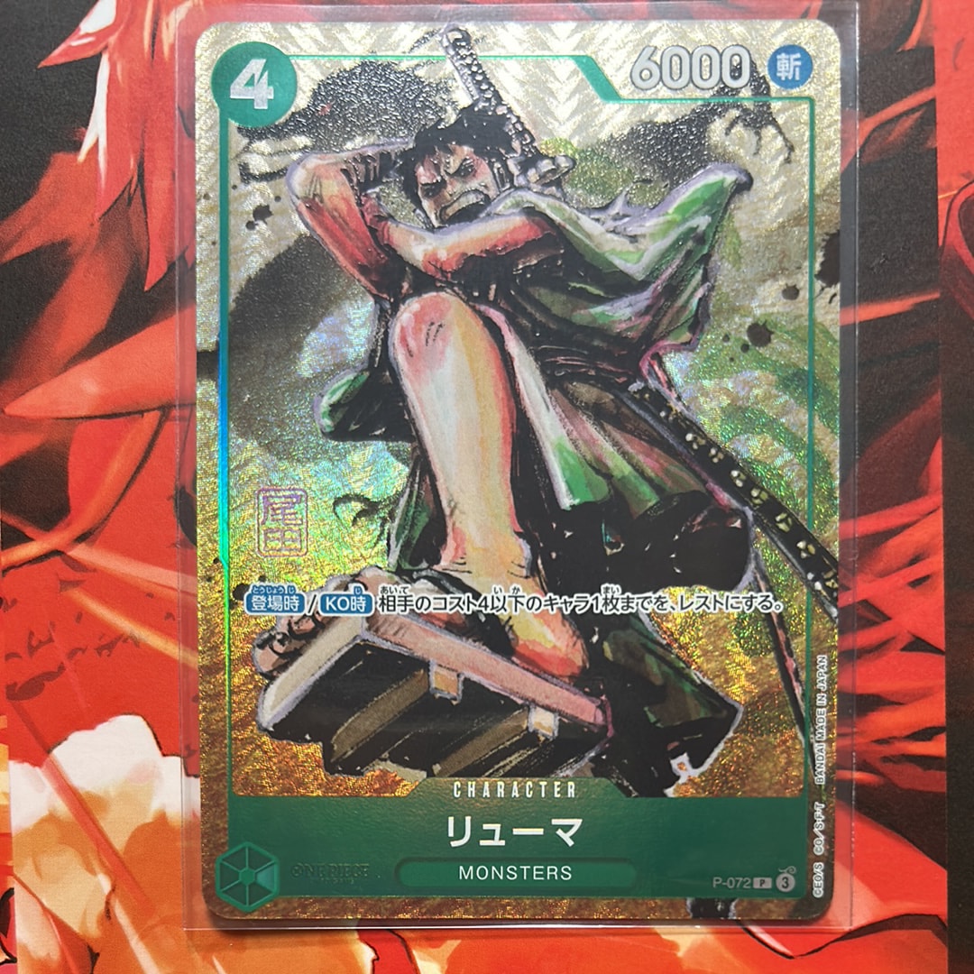 リューマ P [P-072](プレミアムカードコレクション「ベストセレクション vol.3」)