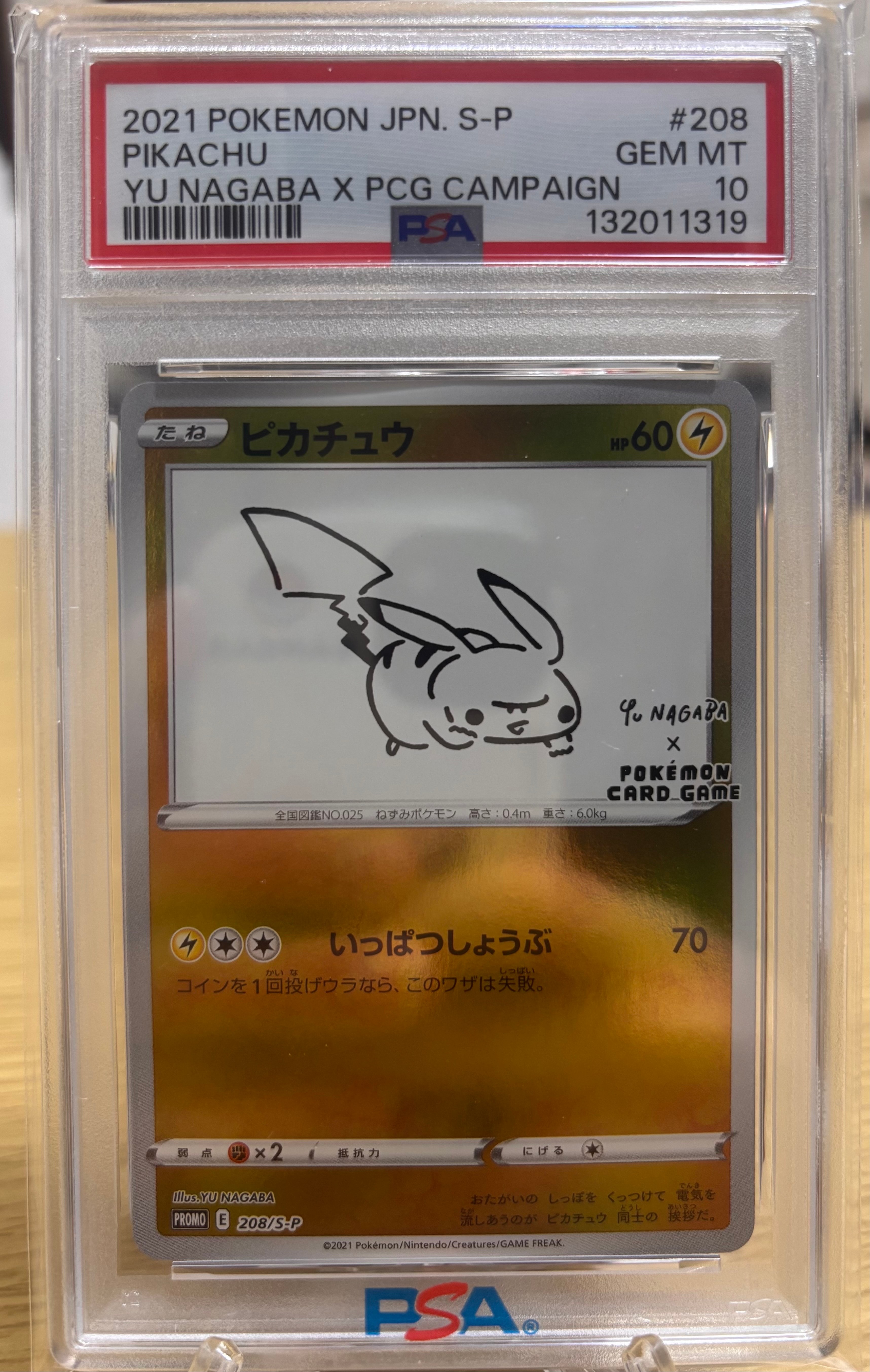 ピカチュウ:プロモ [S-P 208](「YU NAGABA×ポケモンカードゲーム」プロモーションカード「S-P」)