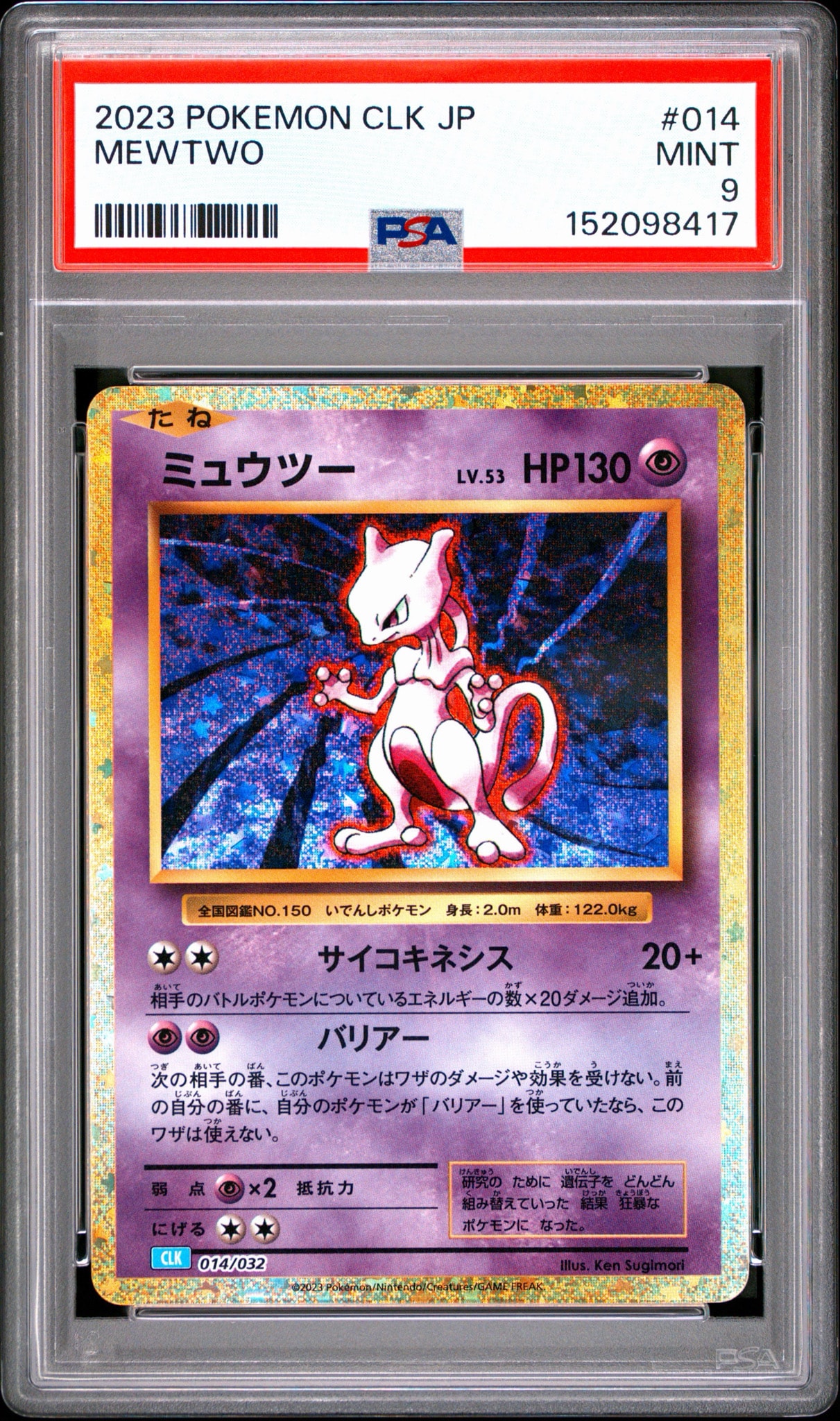 ミュウツー [CLK 014/032](ポケモンカードゲーム Classic)通販・買取