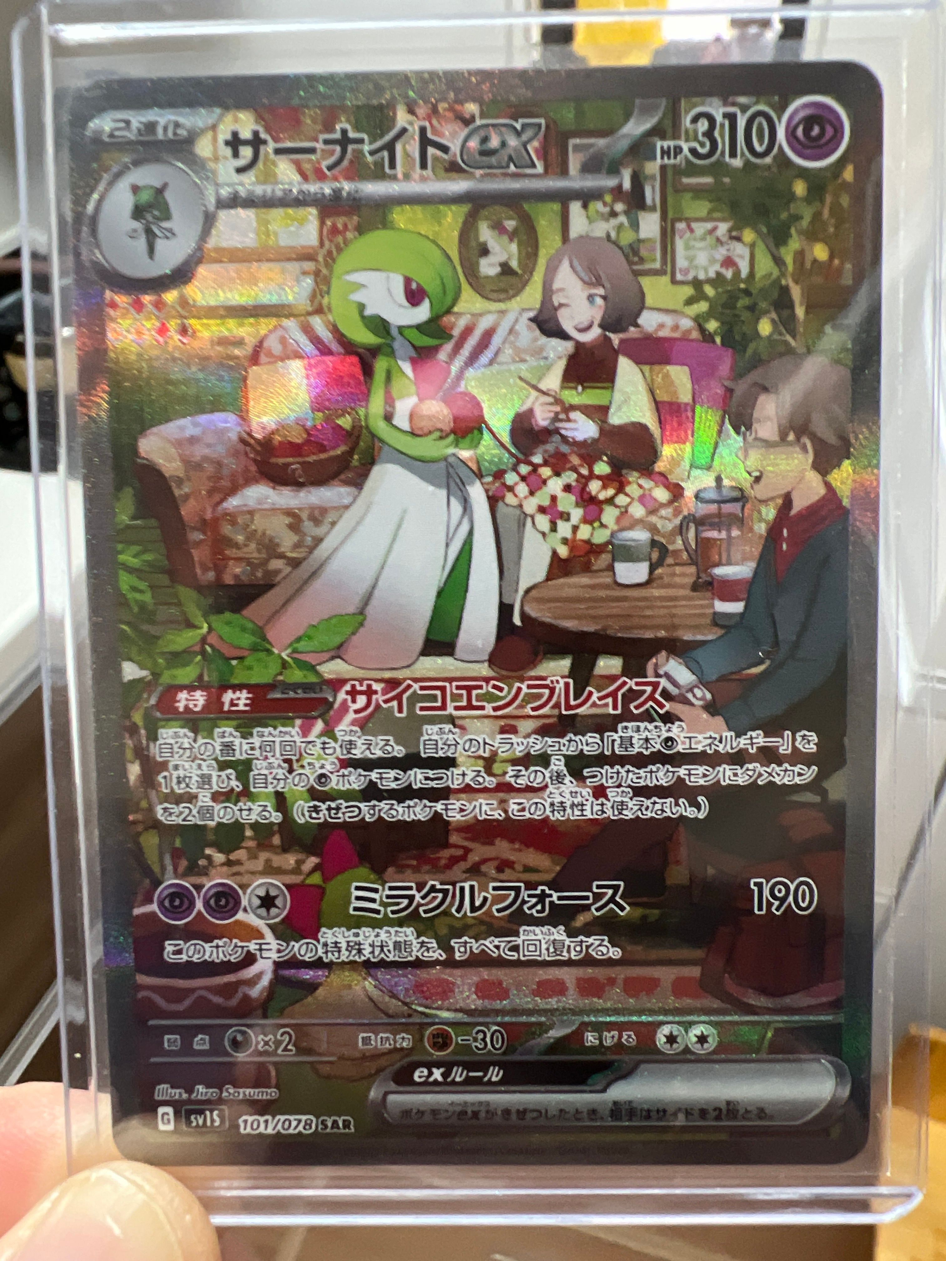 サーナイトex SAR[SV1S 101/078](スカーレット&バイオレット 拡張パック「スカーレットex」)