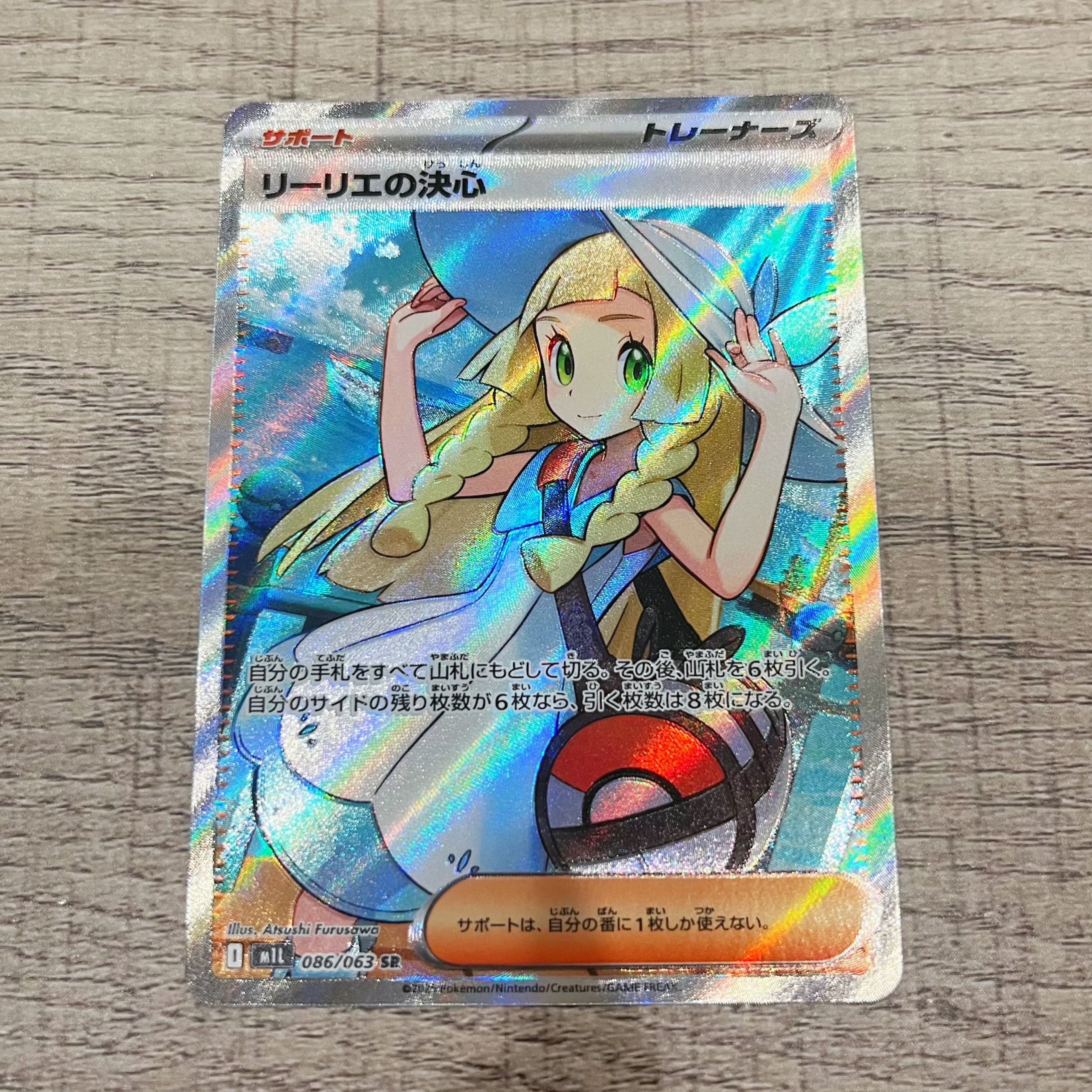 リーリエの決心 SR [M1L 086/063](拡張パック「メガブレイブ」)