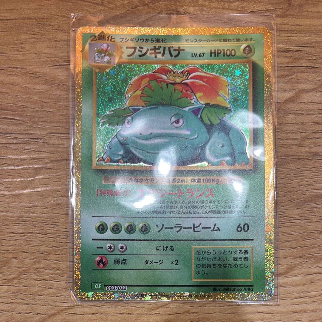 フシギバナ [CLF 003/032](ポケモンカードゲーム Classic)