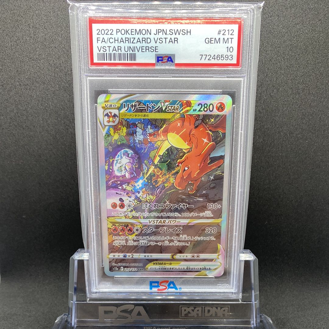 リザードンVSTAR SAR[s12a 212/172](ハイクラスパック「VSTARユニバース」)