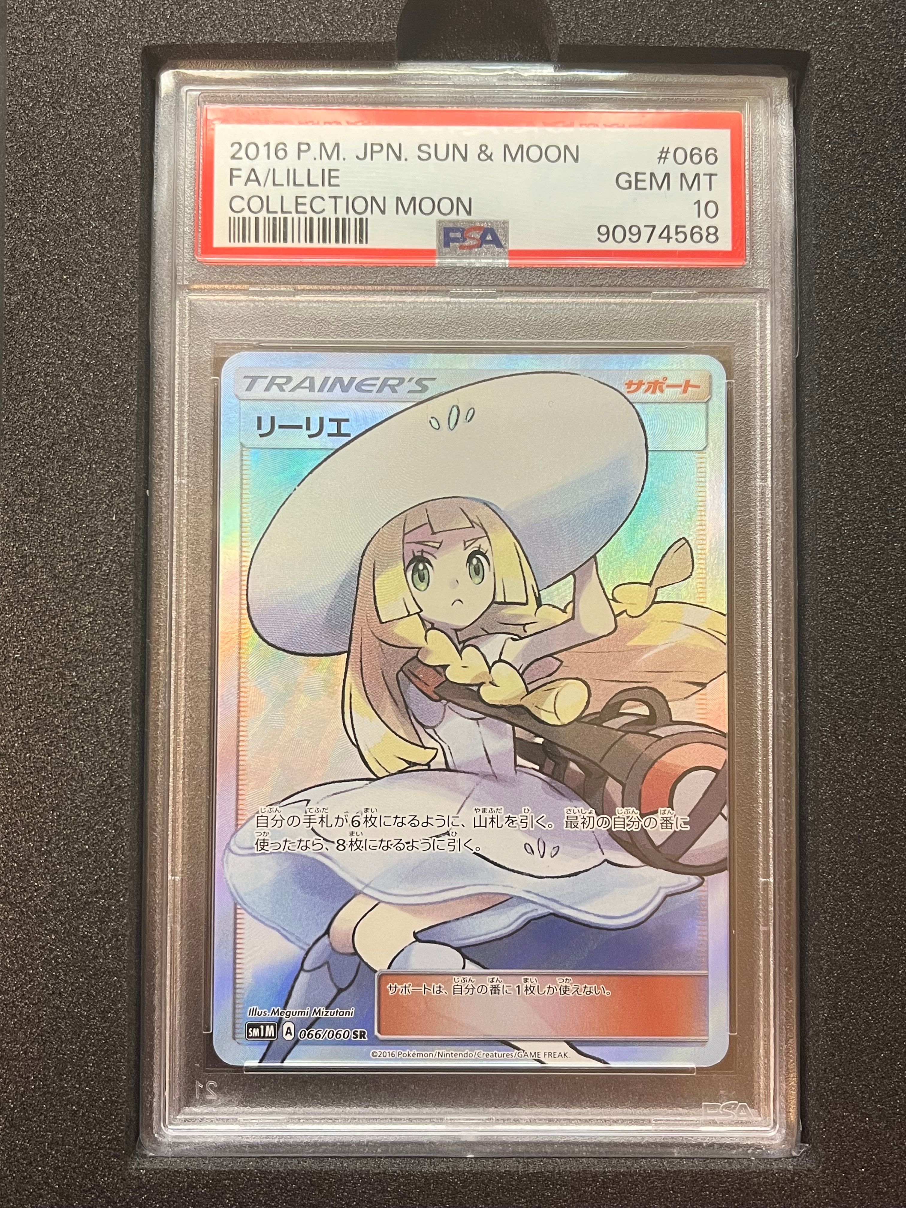 リーリエ(帽子リーリエ)SR[SM1M 066/060](拡張パック「コレクション ムーン」)