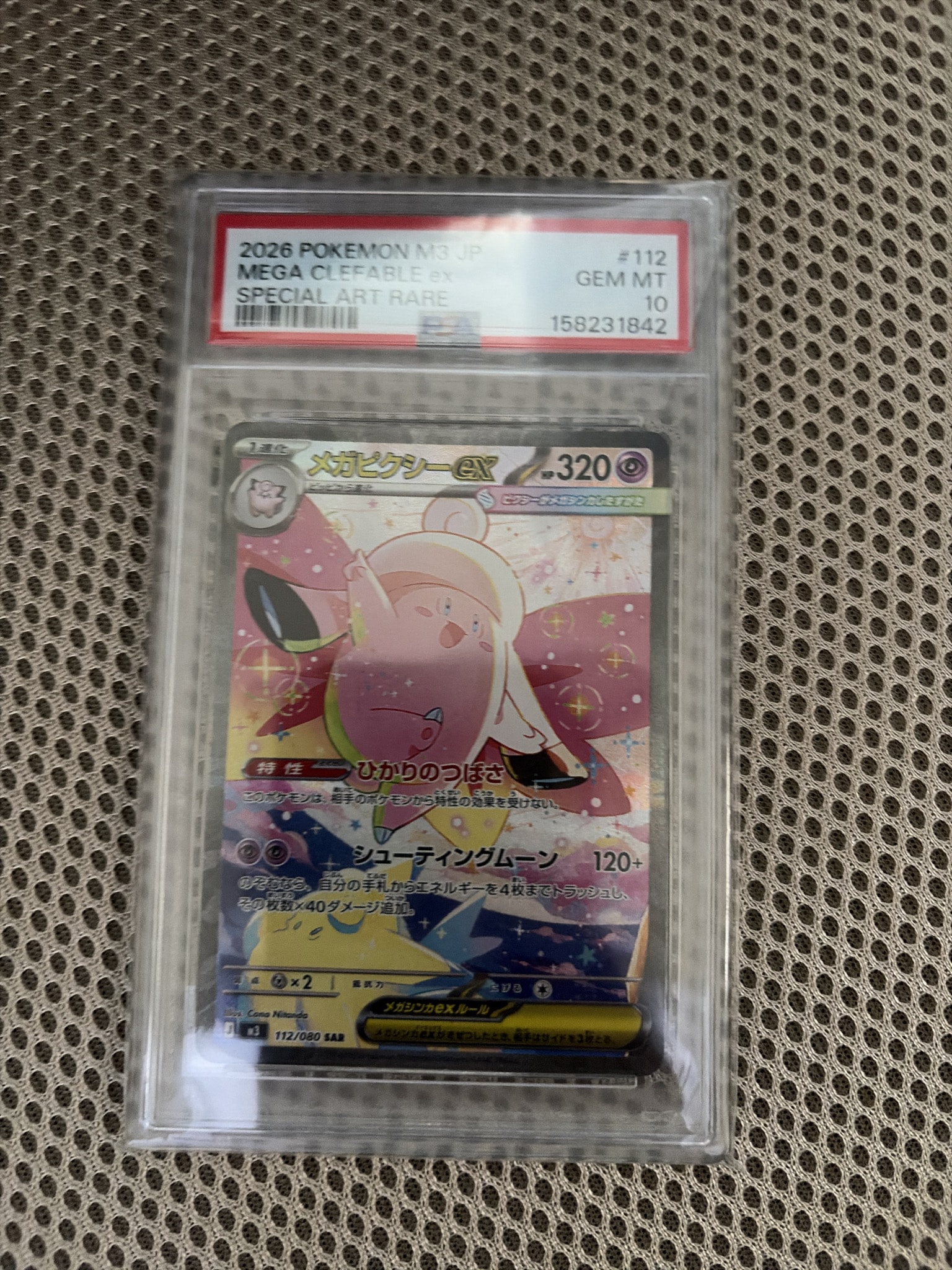 メガピクシーex SAR [M3 112/080](拡張パック「ムニキスゼロ」)