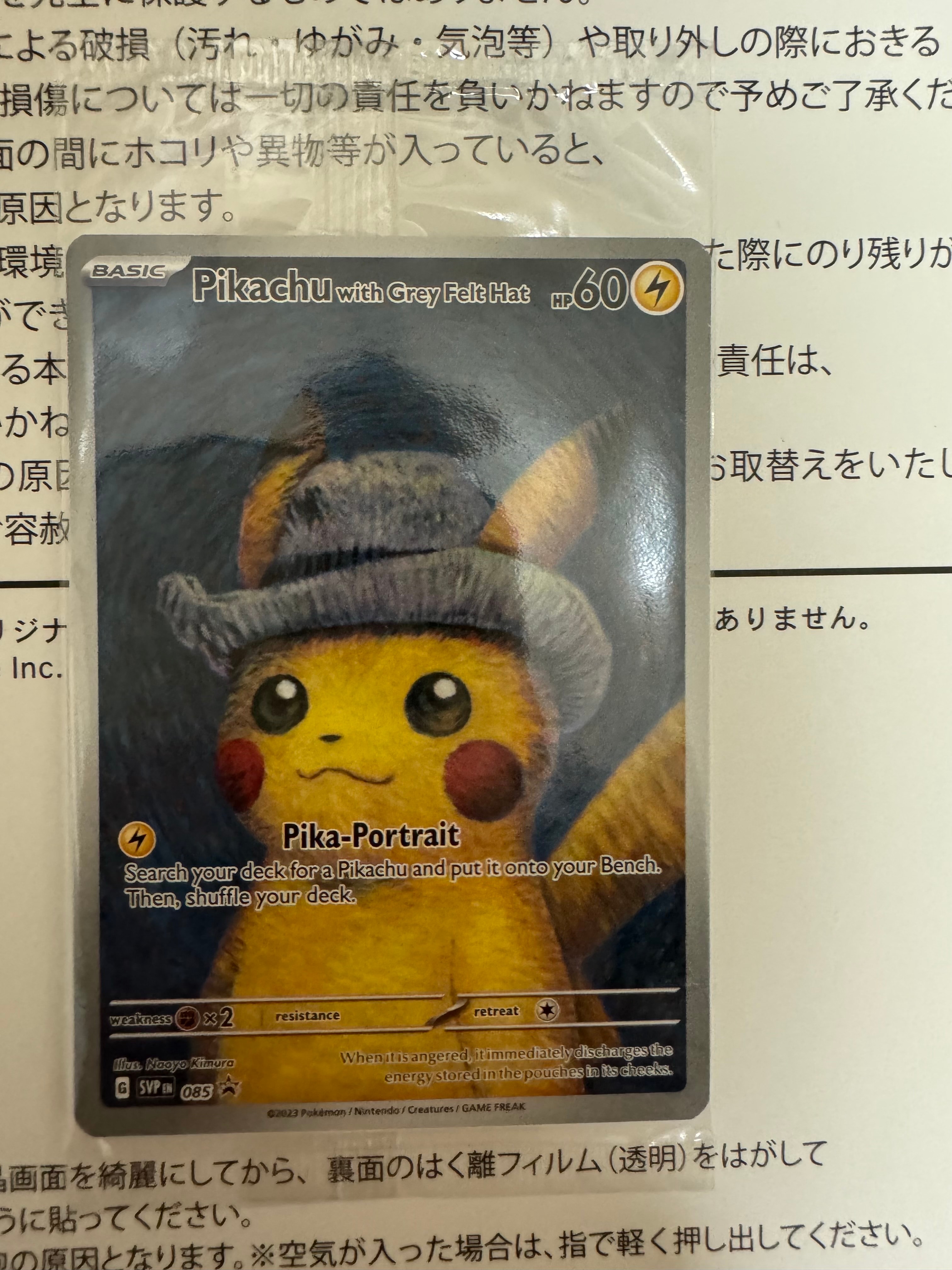 ピカチュウ : プロモ [SVP EN 085](「ゴッホ展」 プロモーションカード「SVP EN」) 【英語版】