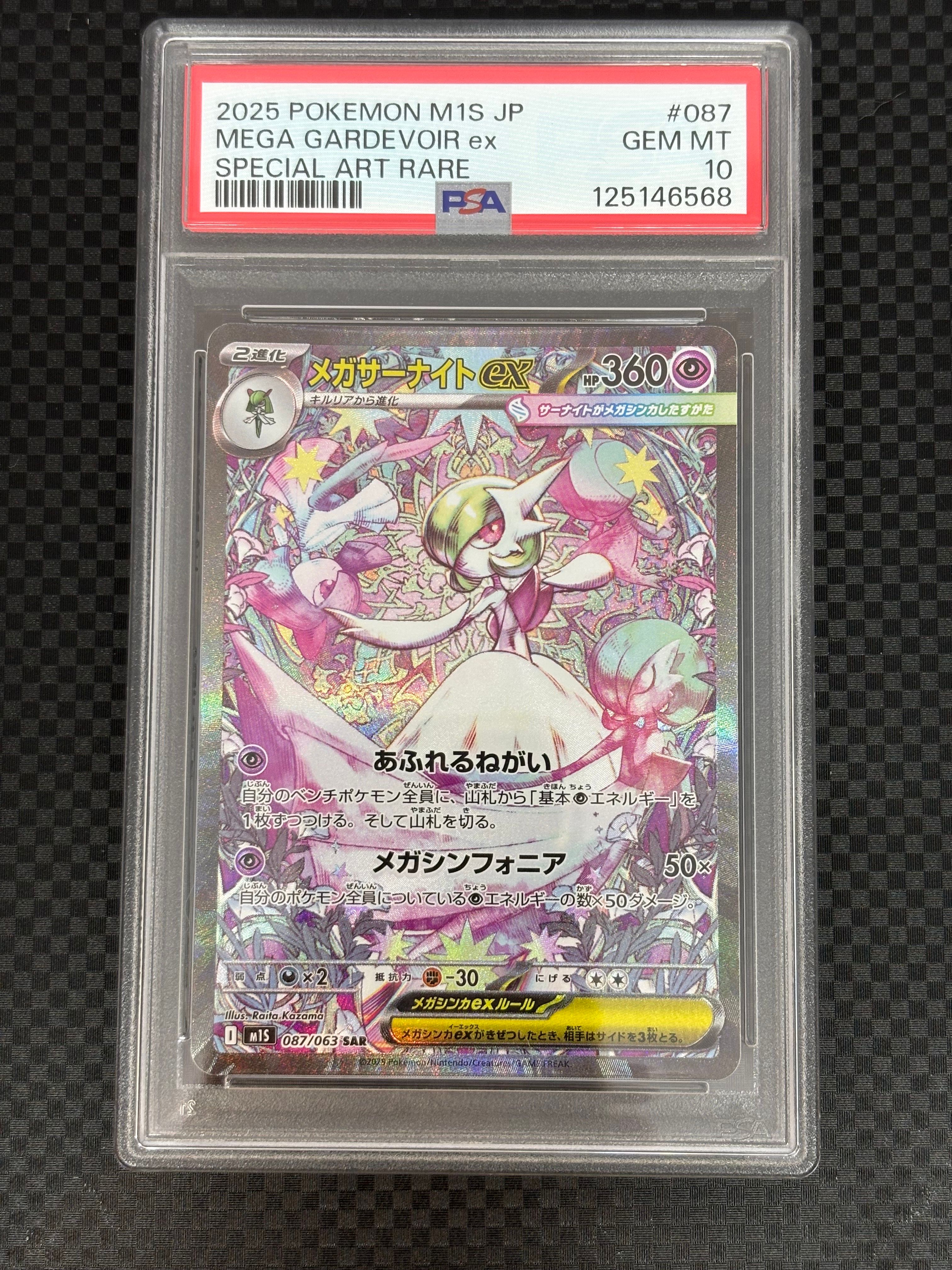 mサーナイトex psa10のおすすめアイテム（23ページ目） | 通販・相場は