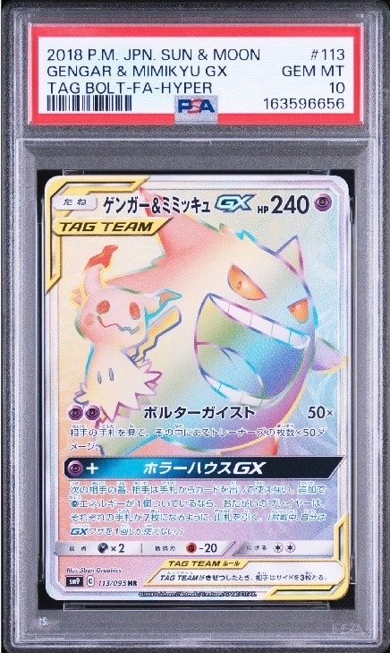 PSA10】ゲンガー&ミミッキュGX HR [SM9 113/095](拡張パック「タッグ