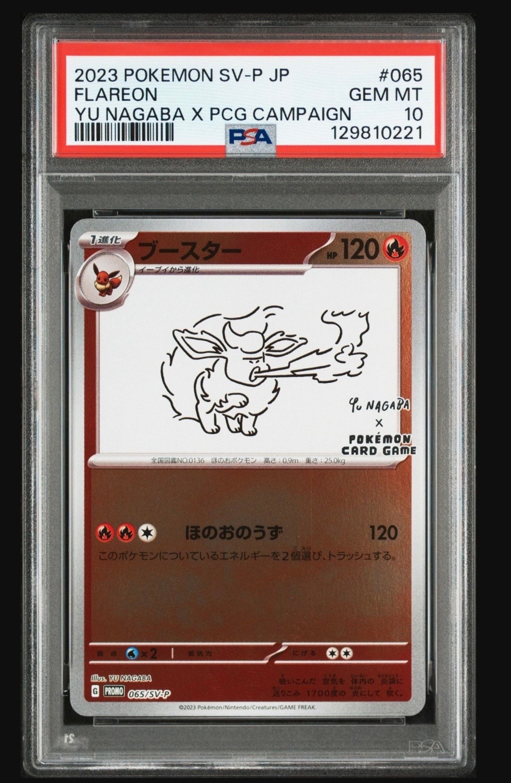 ブースター: プロモ [SV-P 065](「YU NAGABA×ポケモンカードゲーム」プロモーションカード「SV-P」)
