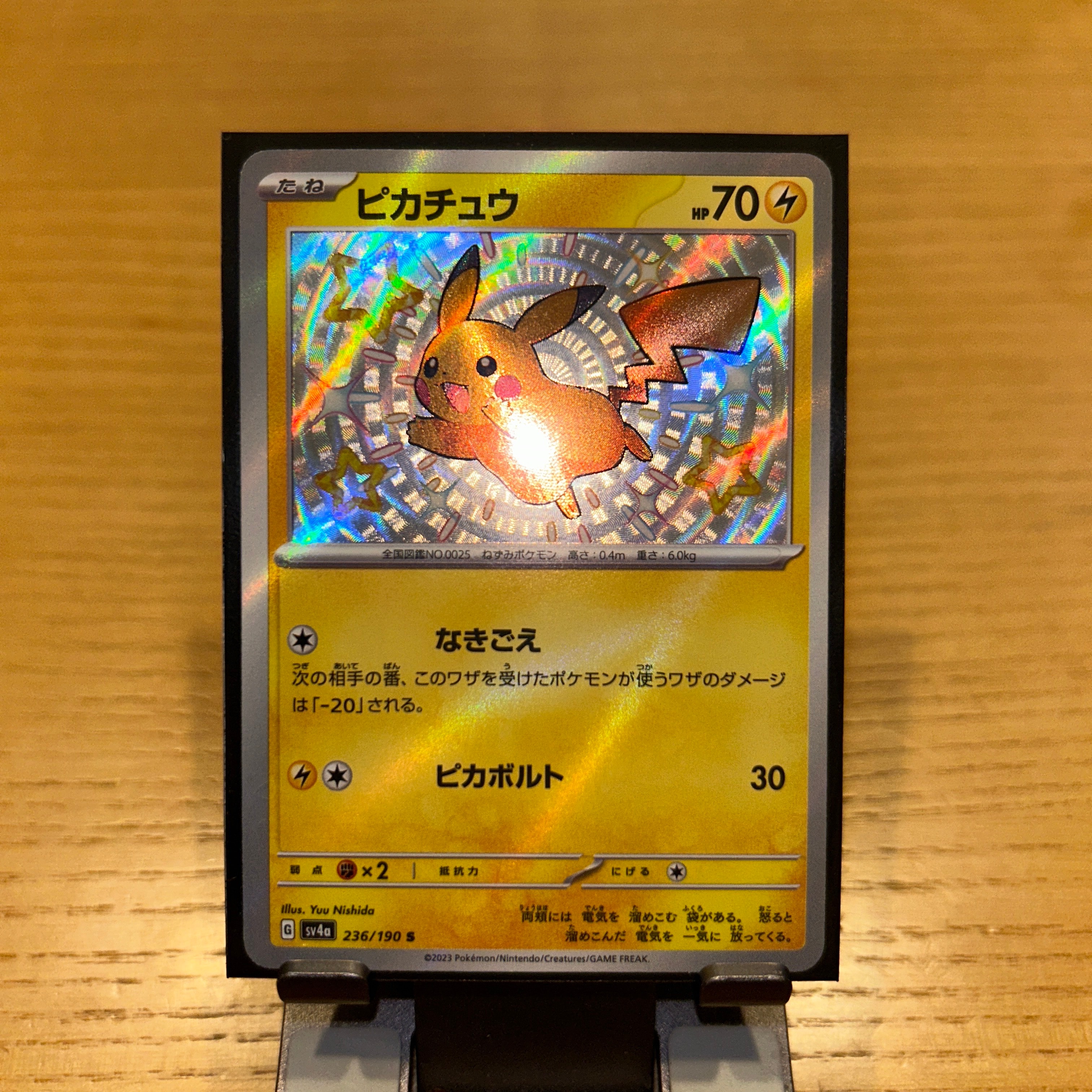 ピカチュウ S [SV4a 236/190](ハイクラスパック「シャイニートレジャーex」)