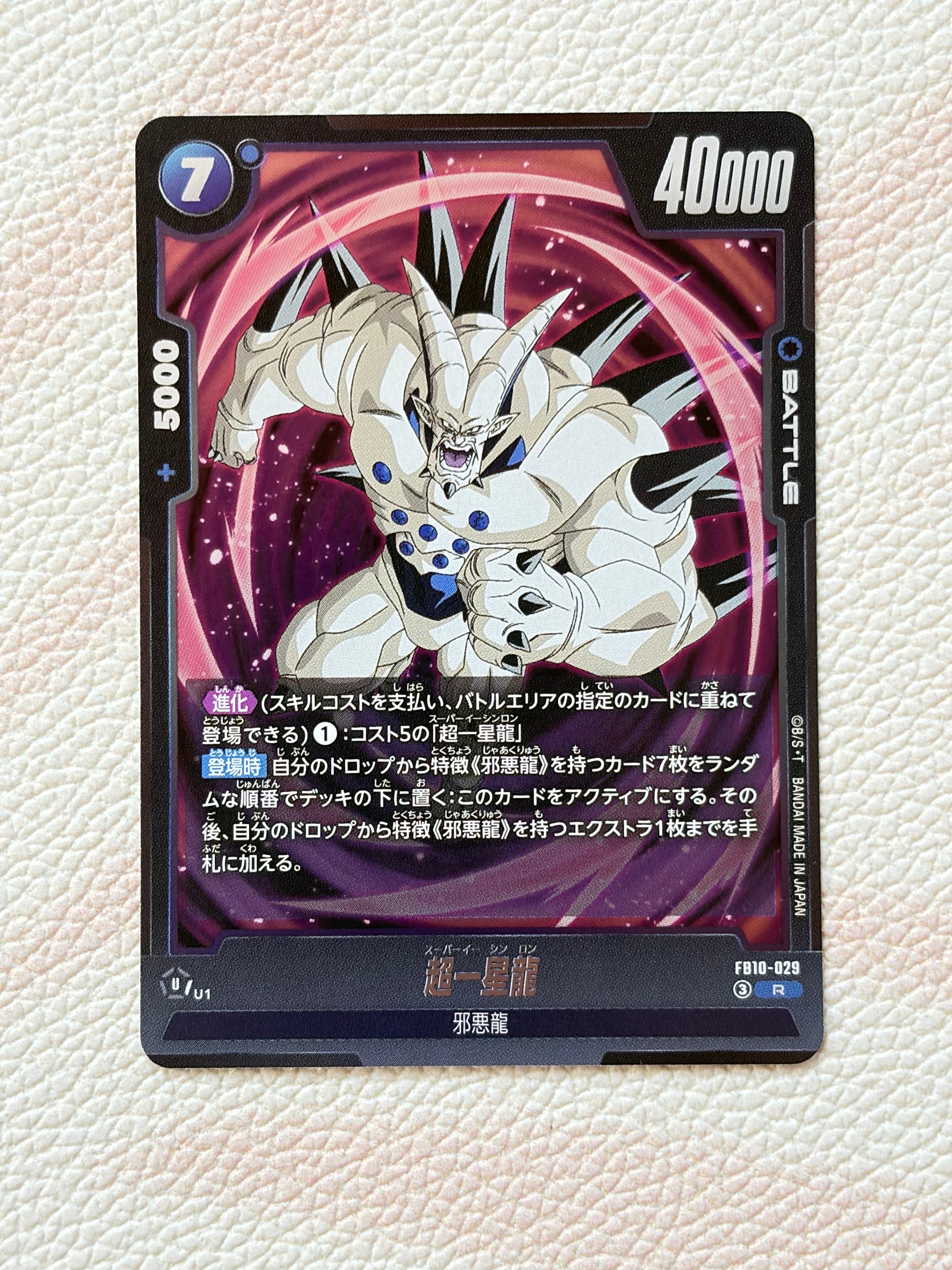 超一星龍 R [FB10-029](ブースターパック「クロスフォース」)