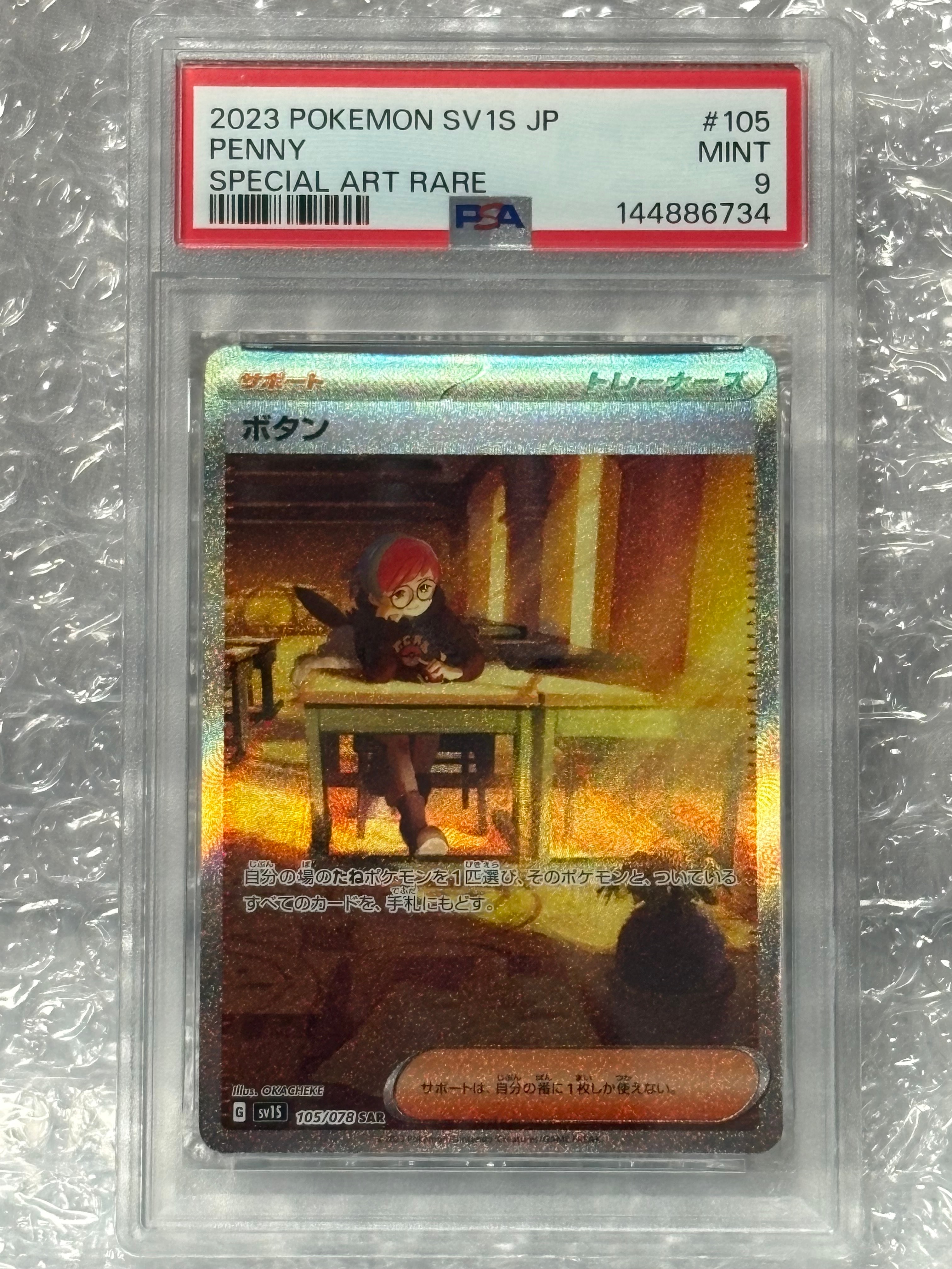 ボタン SAR[SV1S 105/078](スカーレット＆バイオレット 拡張パック