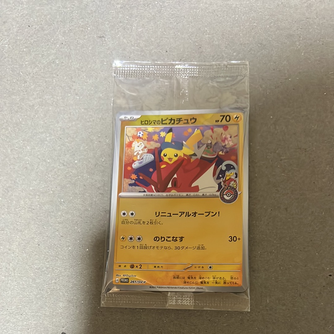 ヒロシマのピカチュウ P [SV-P 261](スペシャルBOX「ポケモンセンターヒロシマ」)