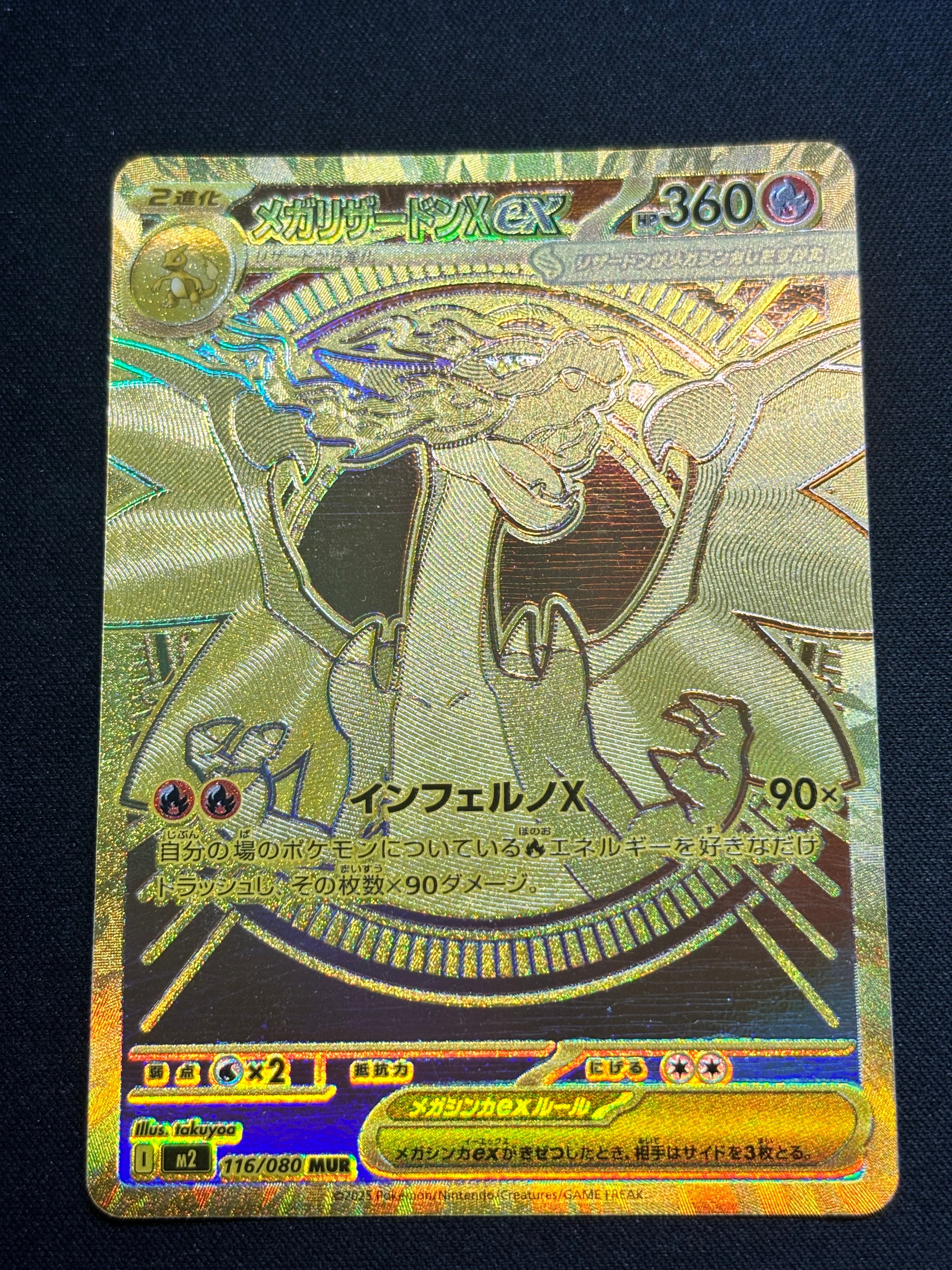 メガリザードンXex MUR [M2 116/080](拡張パック「インフェルノX」)