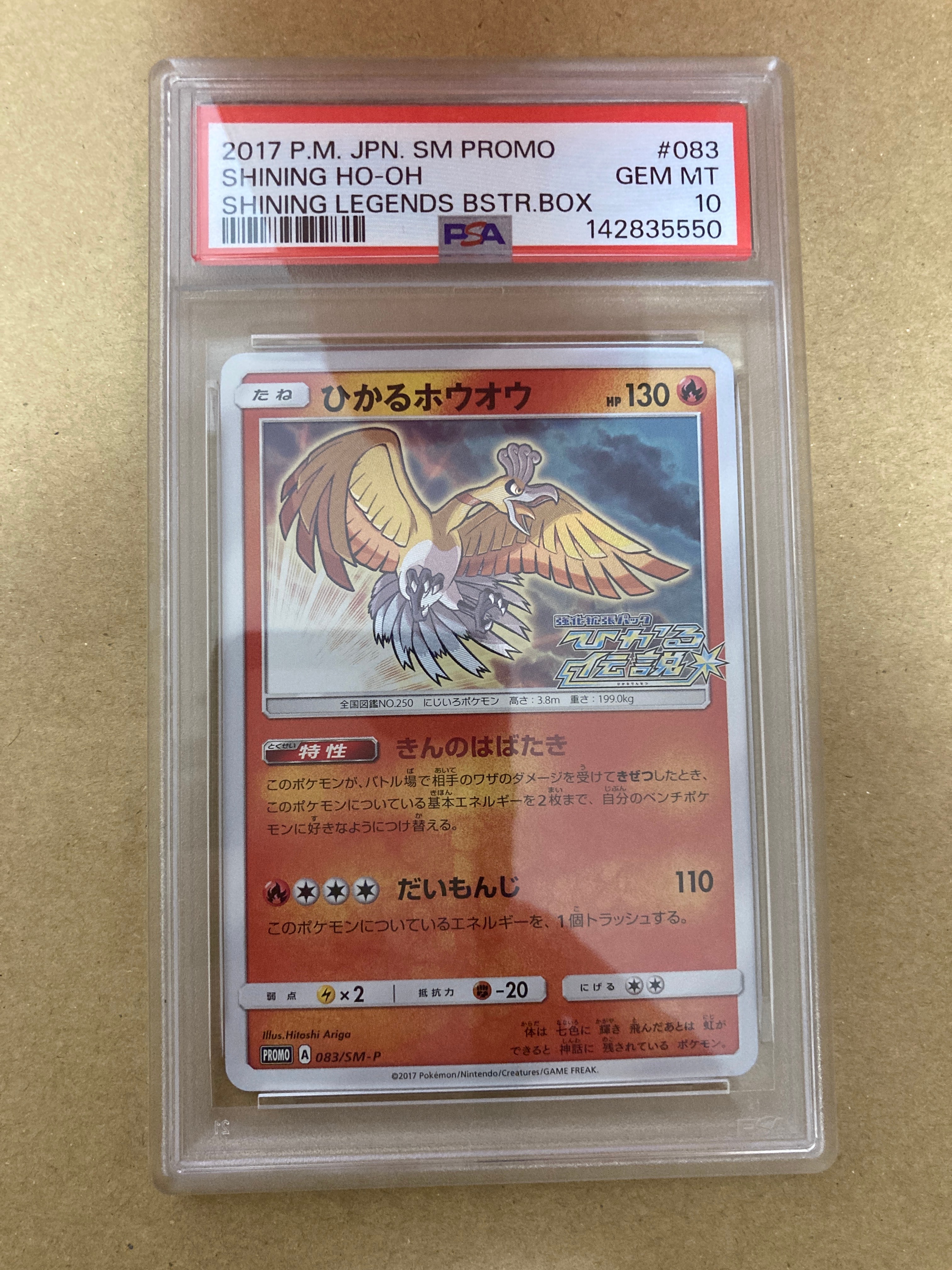 [PSA10] ひかるホウオウ PSA10】ひかるホウオウ: プロモ[SM-P 083](プロモーションカード「SM-P